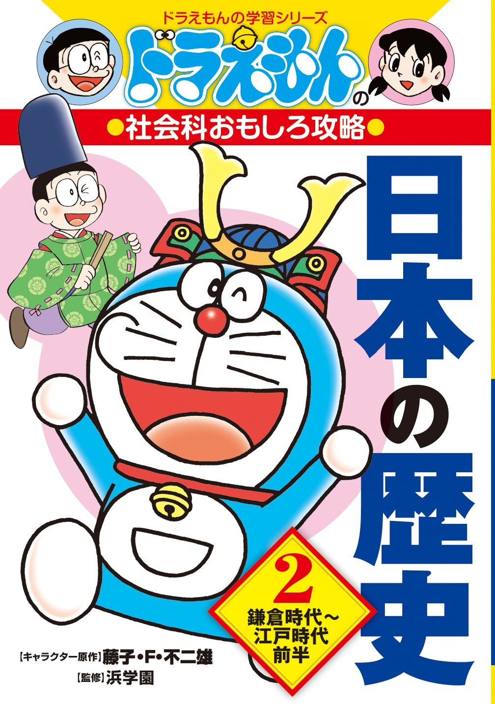 Doraemon's Japanese History Complete Set (3 Volumes) - Imagem 2