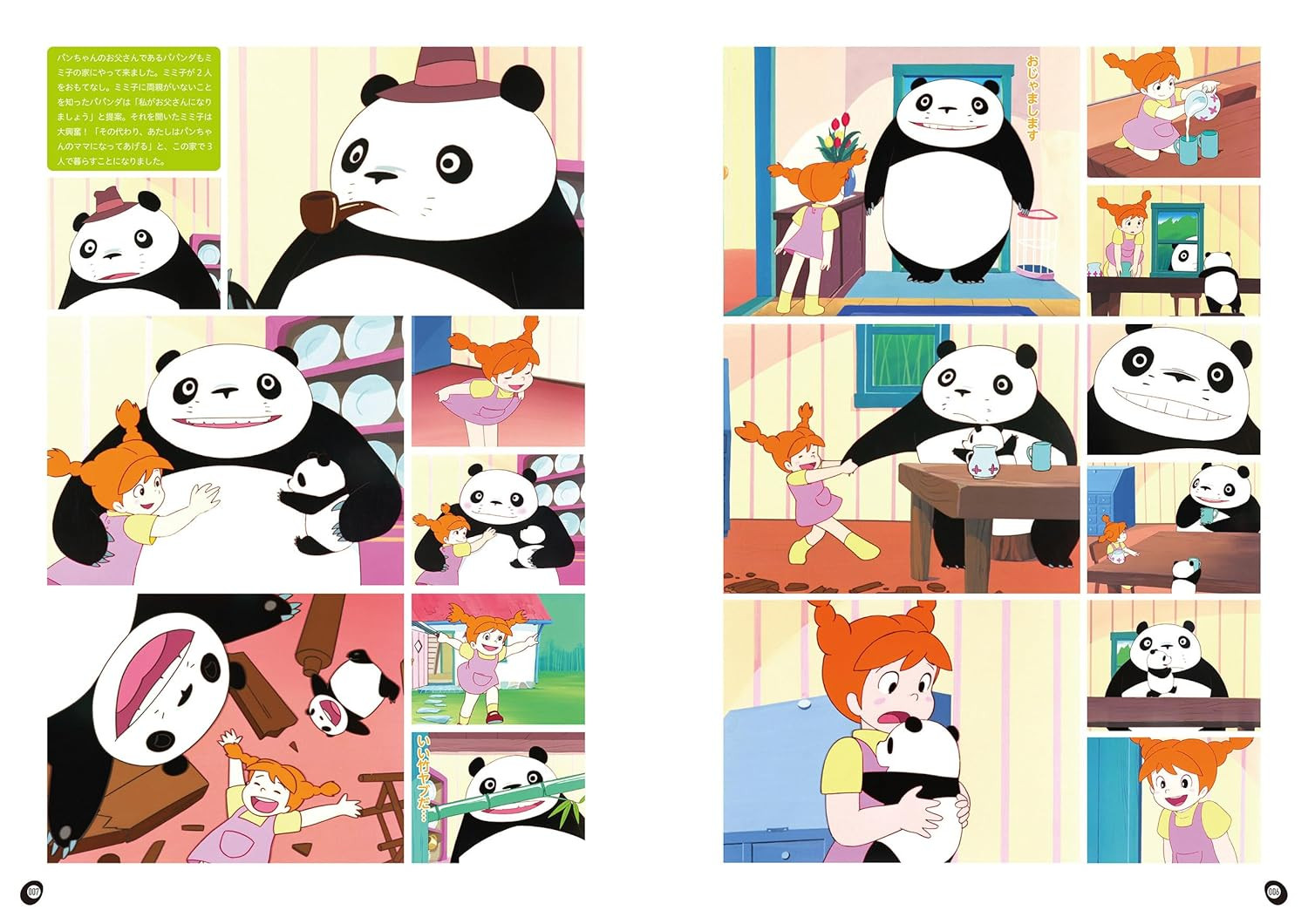Panda! Go, Panda! Fan Book - Imagem 7