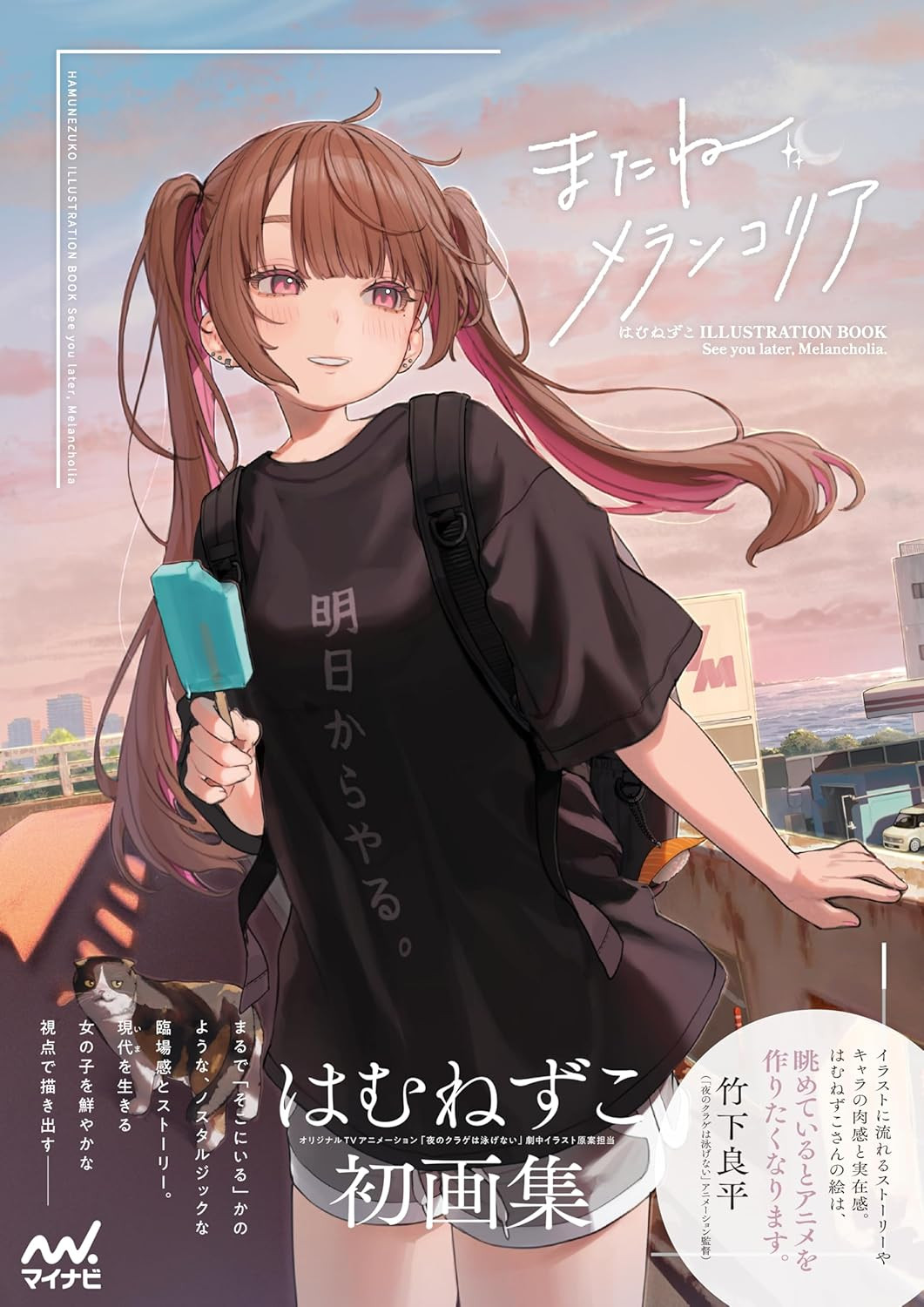 Hamu Nezuko Illustration Book: Matane, Melancholia