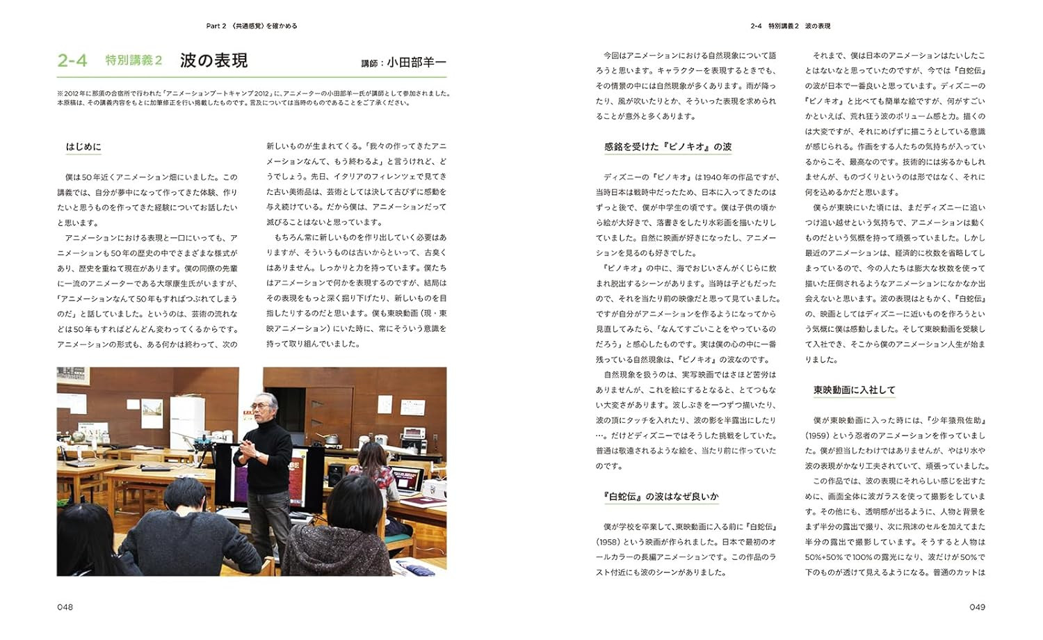 Animation Guidebook: Basics of Expressive Movement - Imagem 2