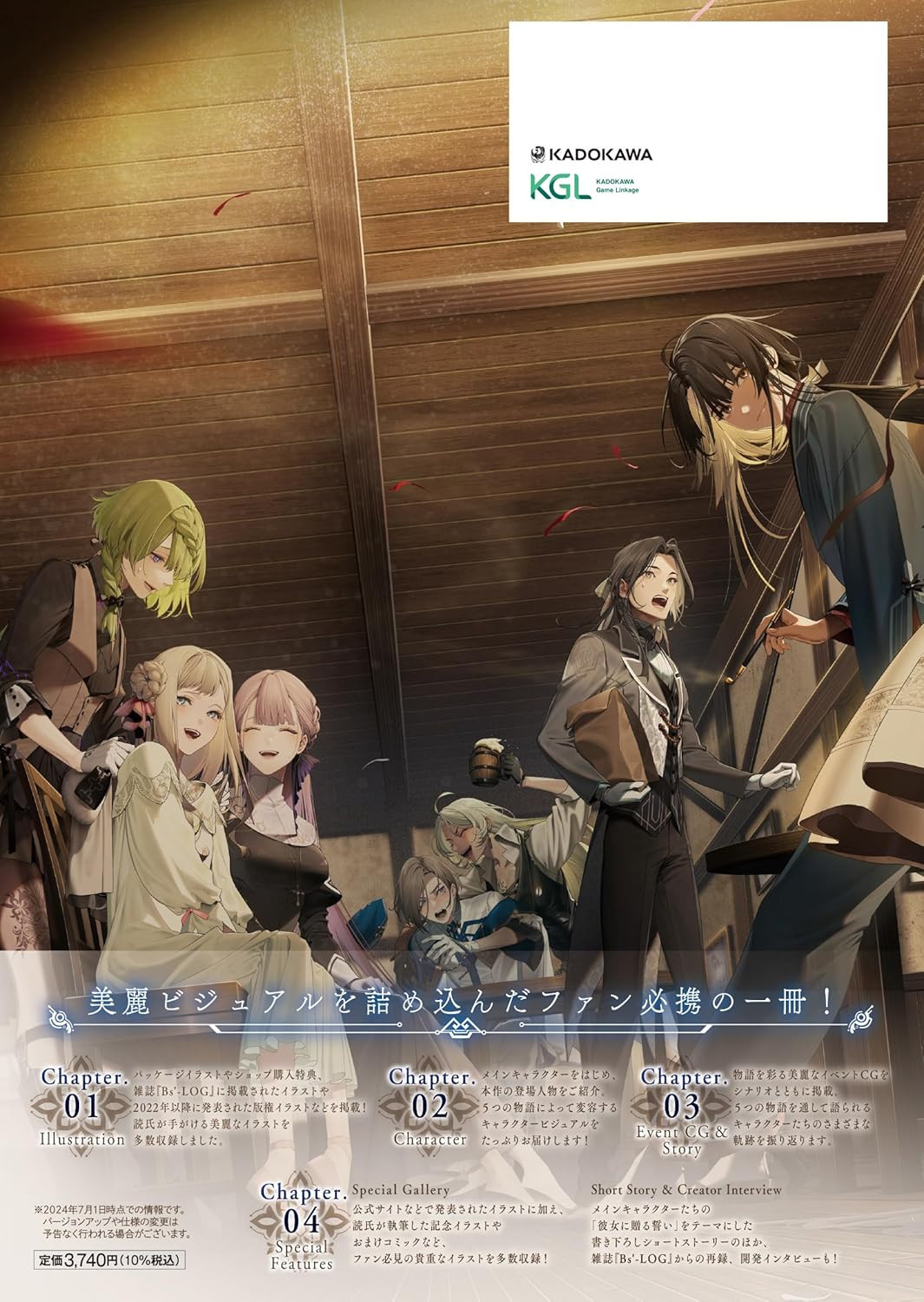 Shuen no Virche - EpiC:lycoris - Official Visual Fan Book (B's-LOG COLLECTION) - Imagem 2