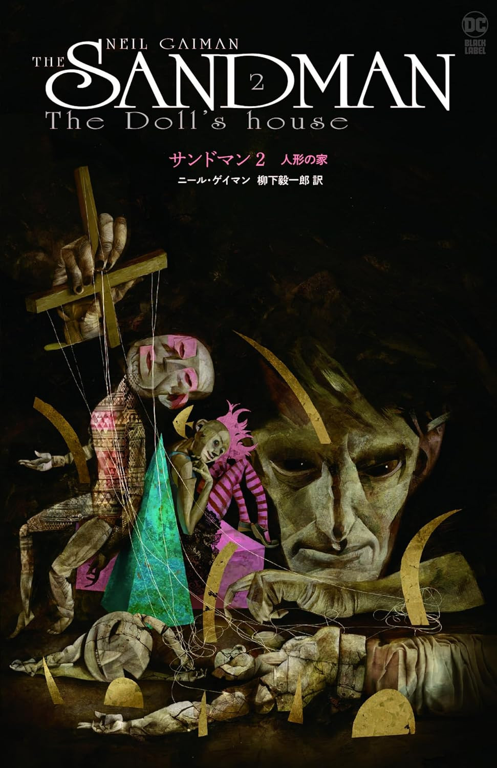 The Sandman Vol. 2: The Doll's House
