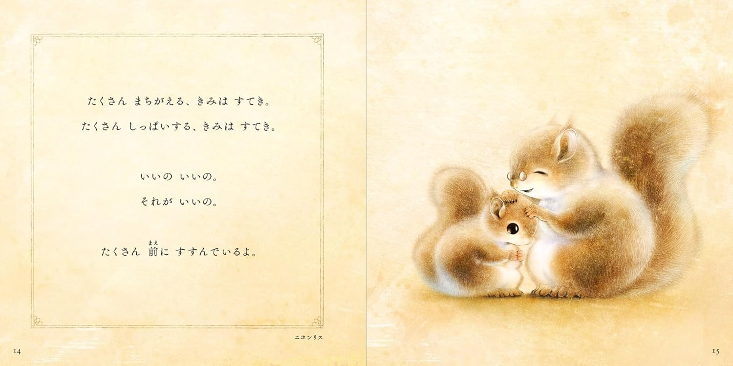 I Love You So Much, Saeko Inui - Imagem 2