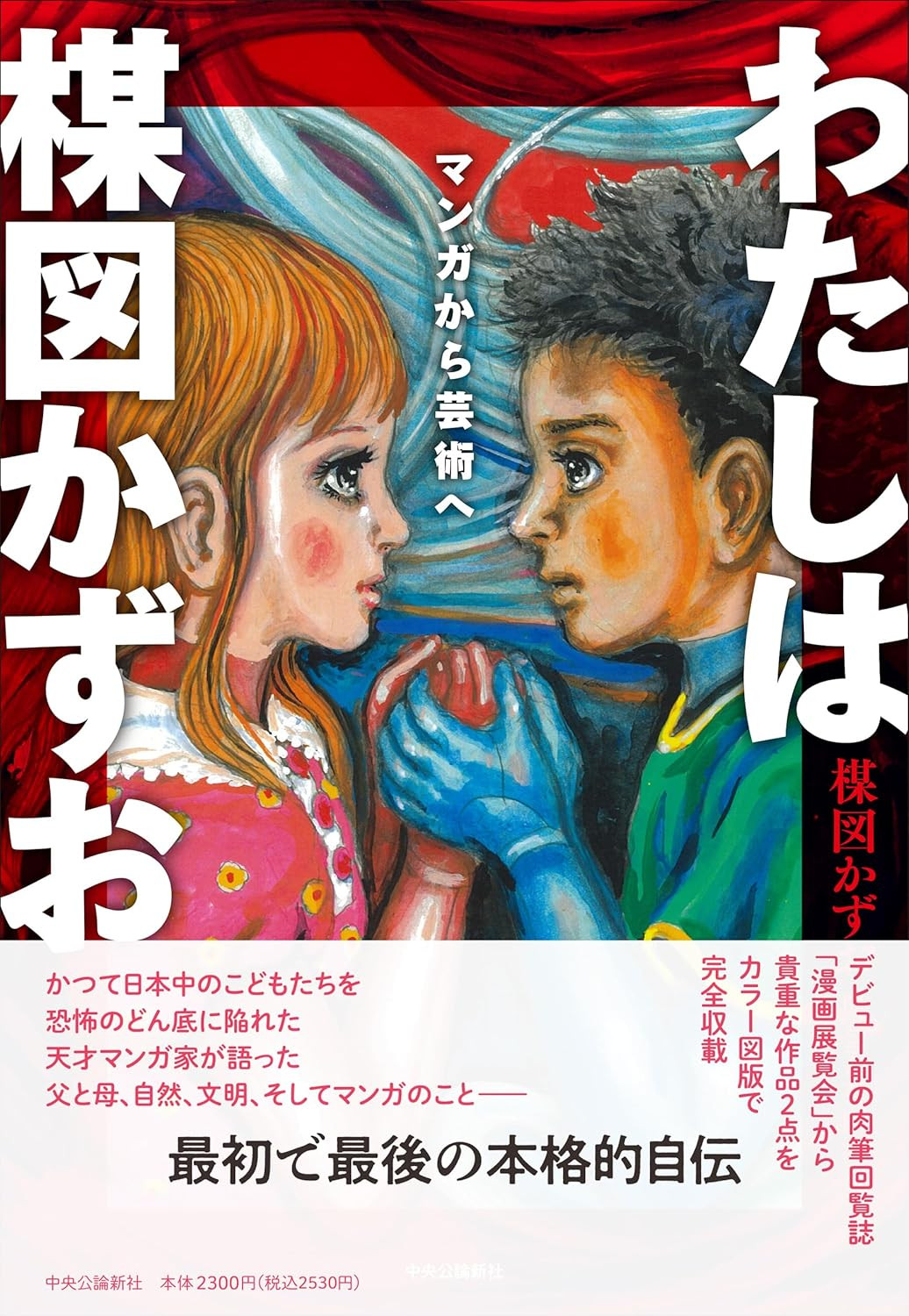 I Am Kazuo Umezu - From Manga To Art