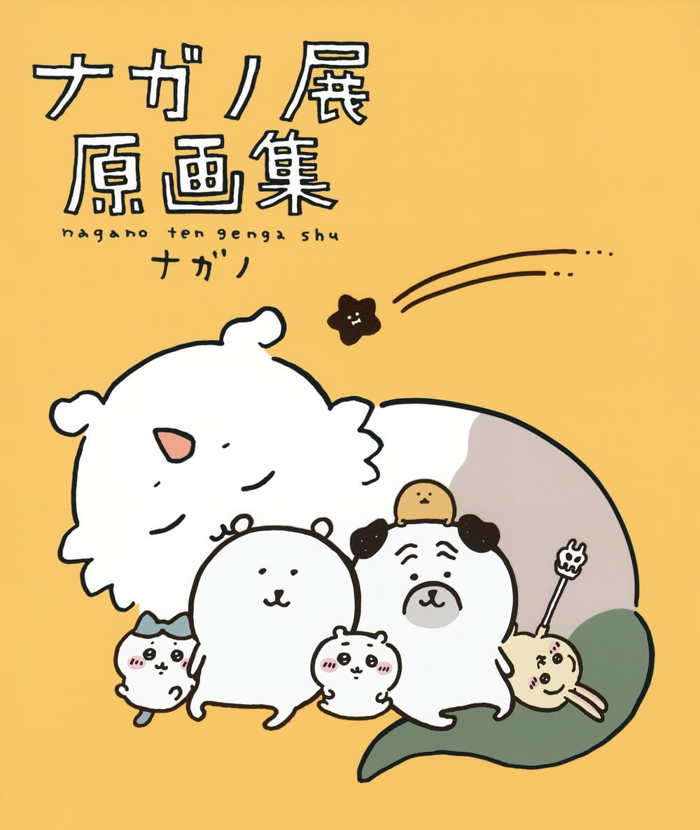 Nagano Exhibition Complete Works – Official Artbook