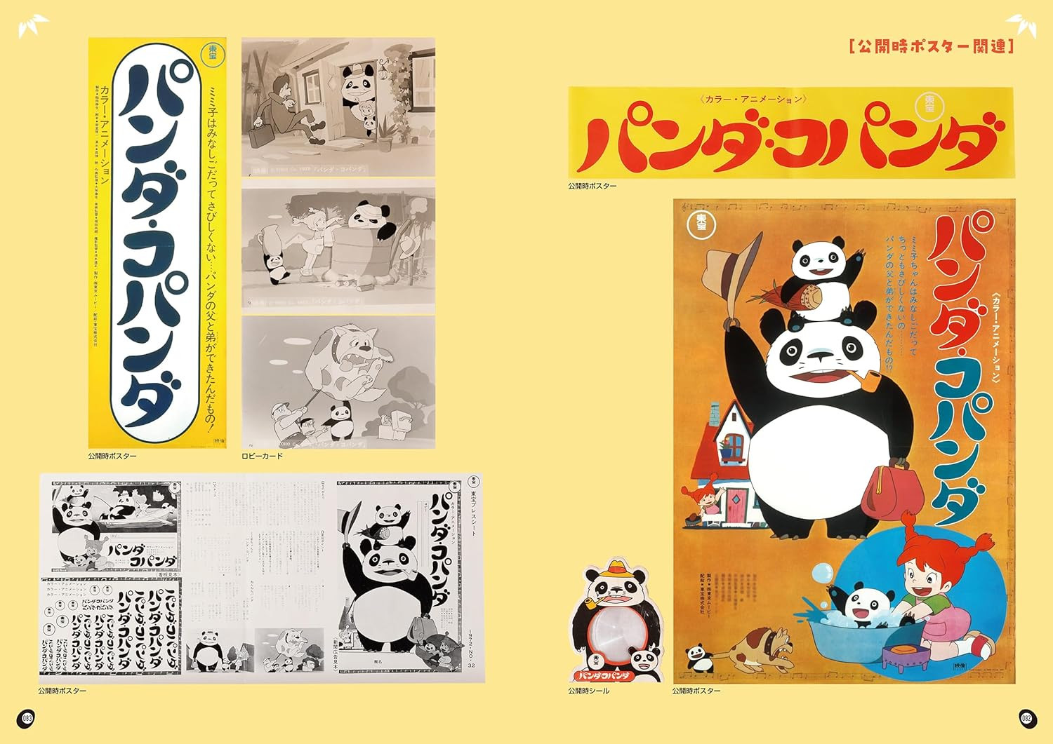 Panda! Go, Panda! Fan Book - Imagem 2