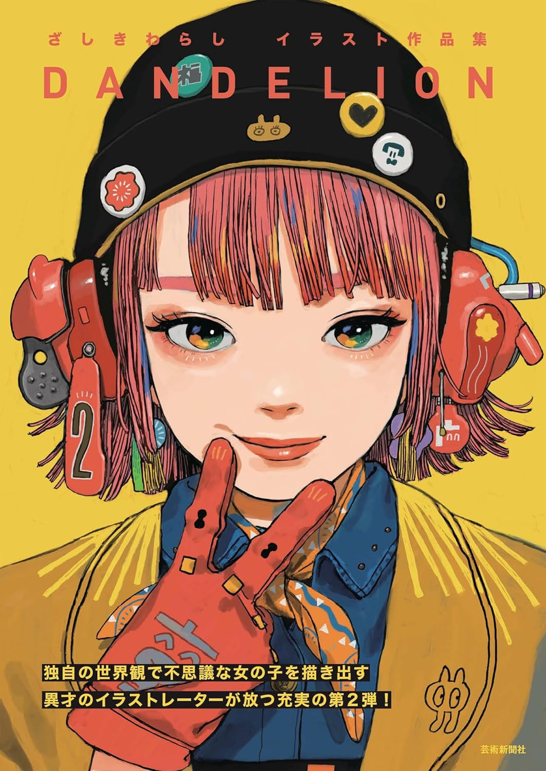 Zashikiwarashi Illustration Collection: Dandelion