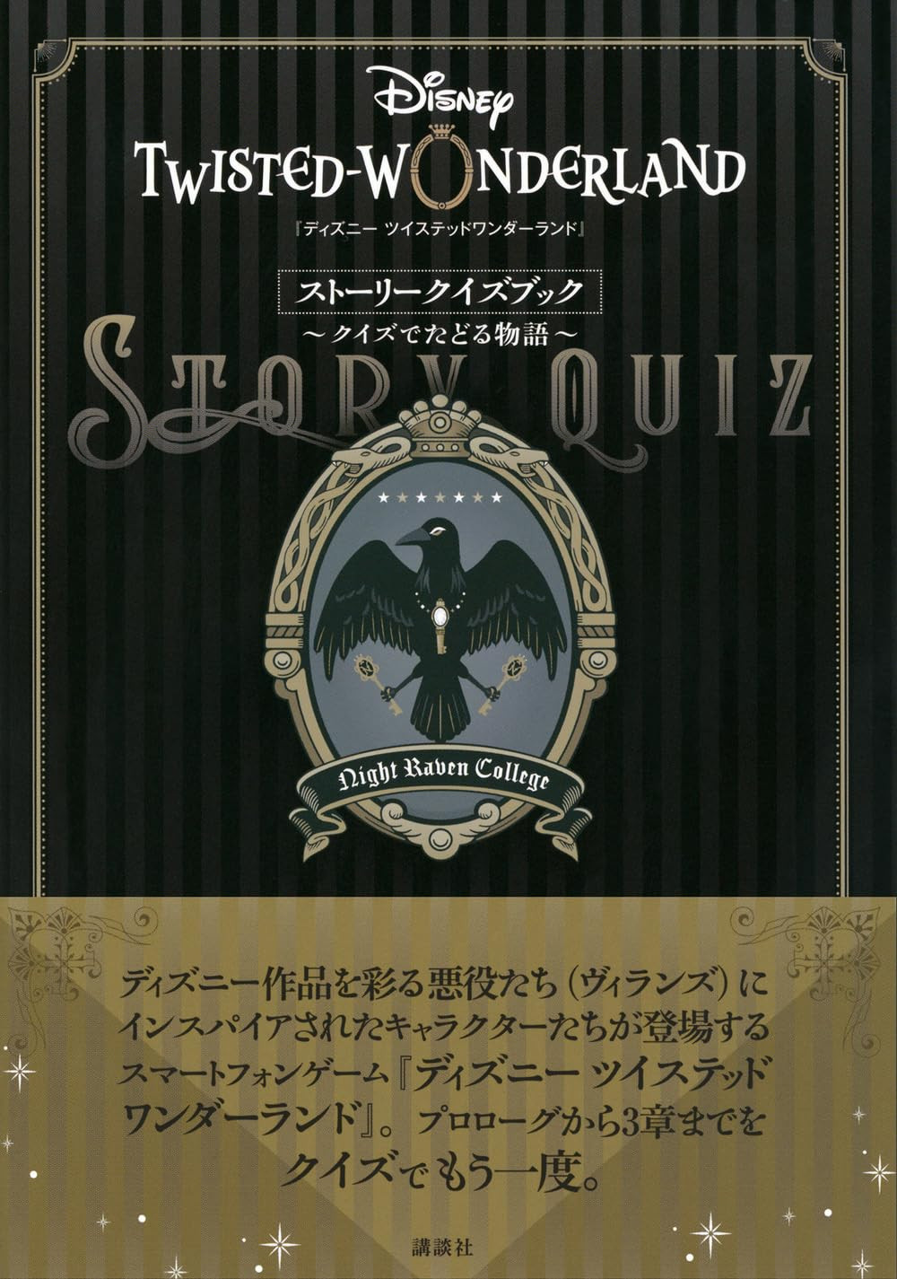 Disney Twisted Wonderland Story Quiz Book