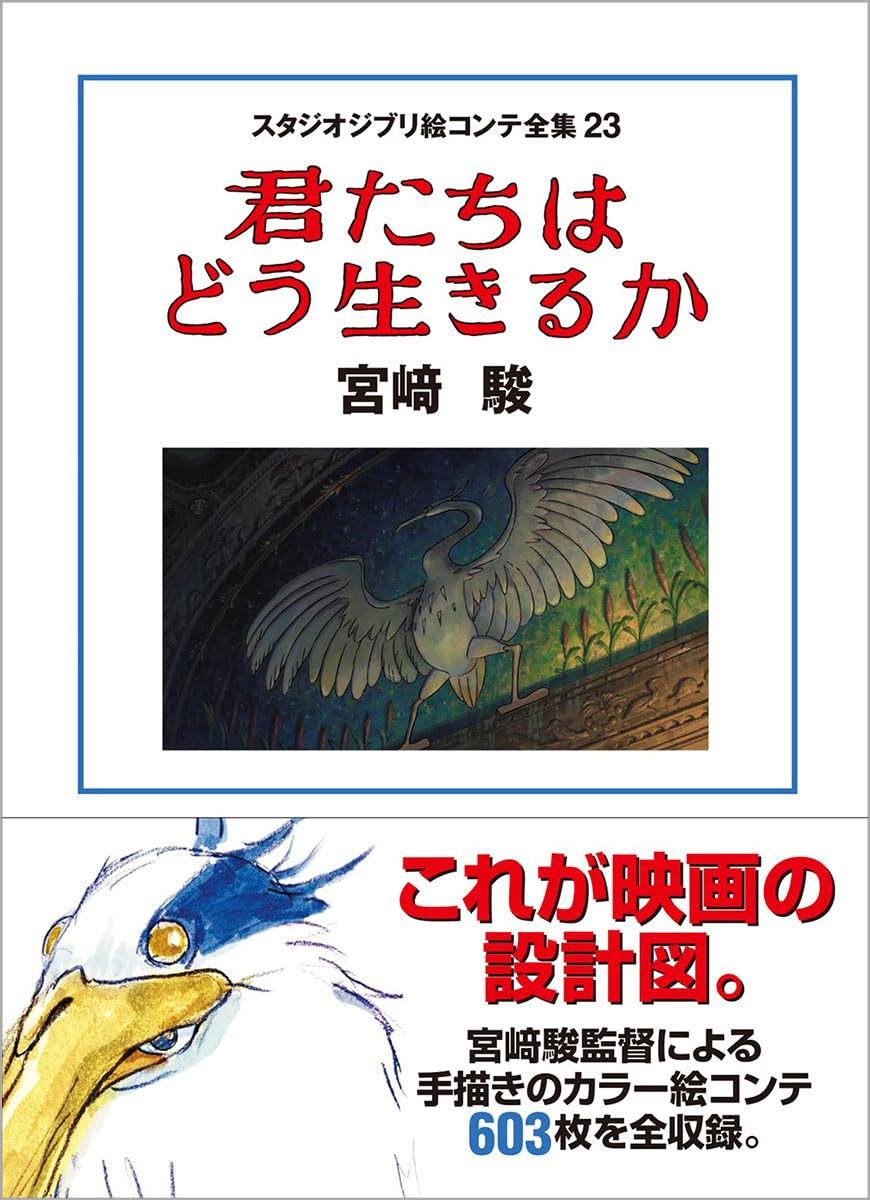 Studio Ghibli Storyboard Complete Works 23: The Boy And The Heron