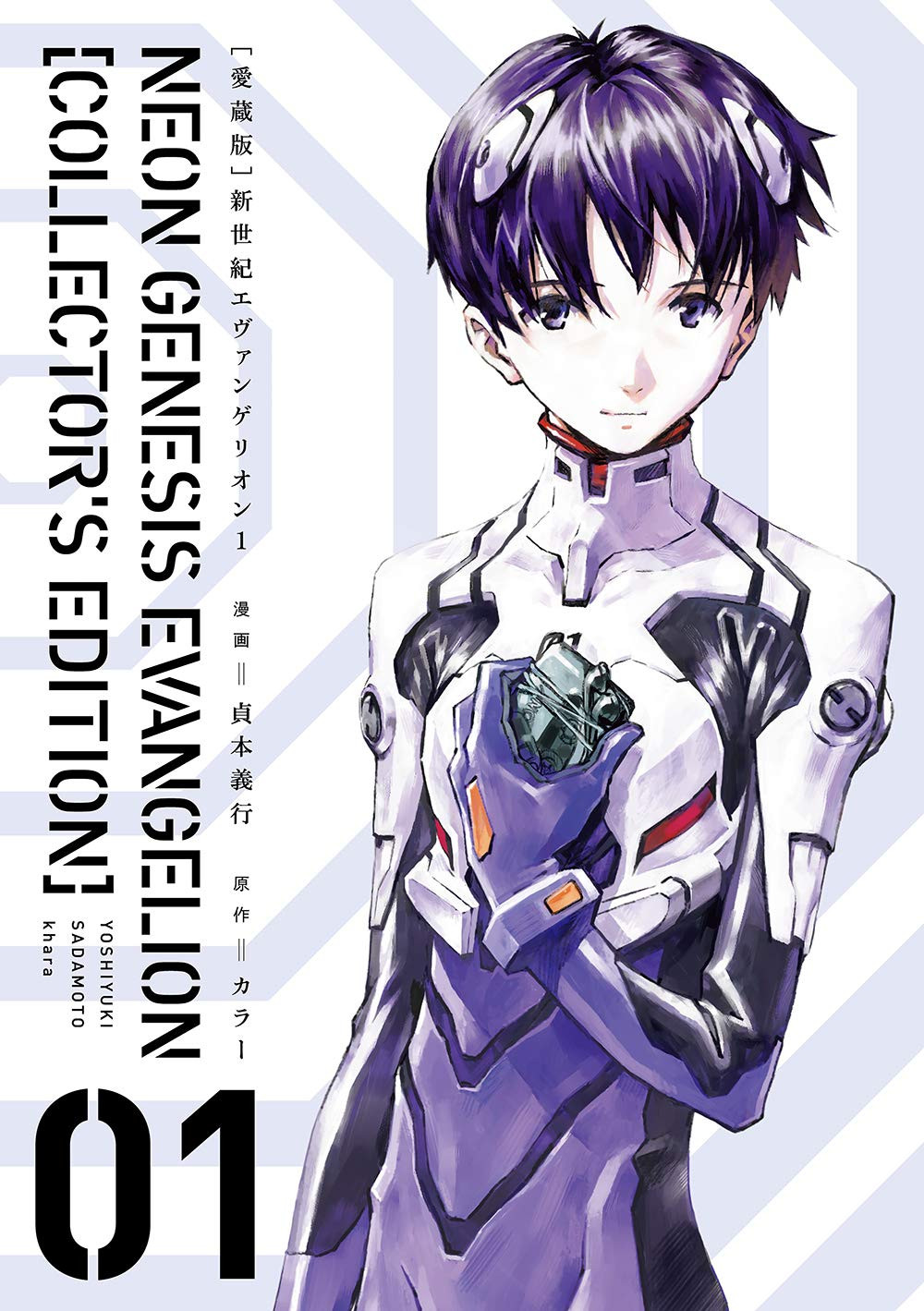 Shin Seiki Evangelion Aizouban (1)