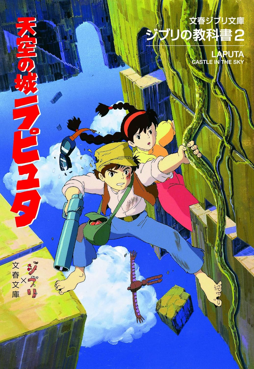Ghibli Textbook 2: Castle in the Sky