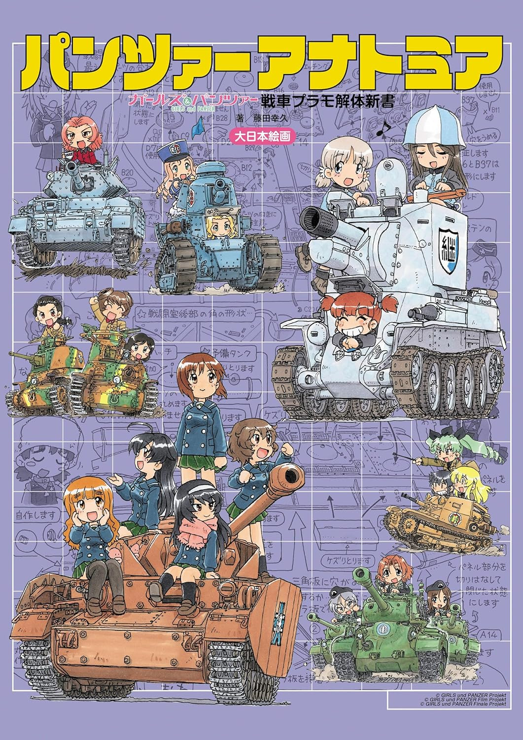 Panzer Anatomy: Girls & Panzer Tank Model Disassembly Guidebook