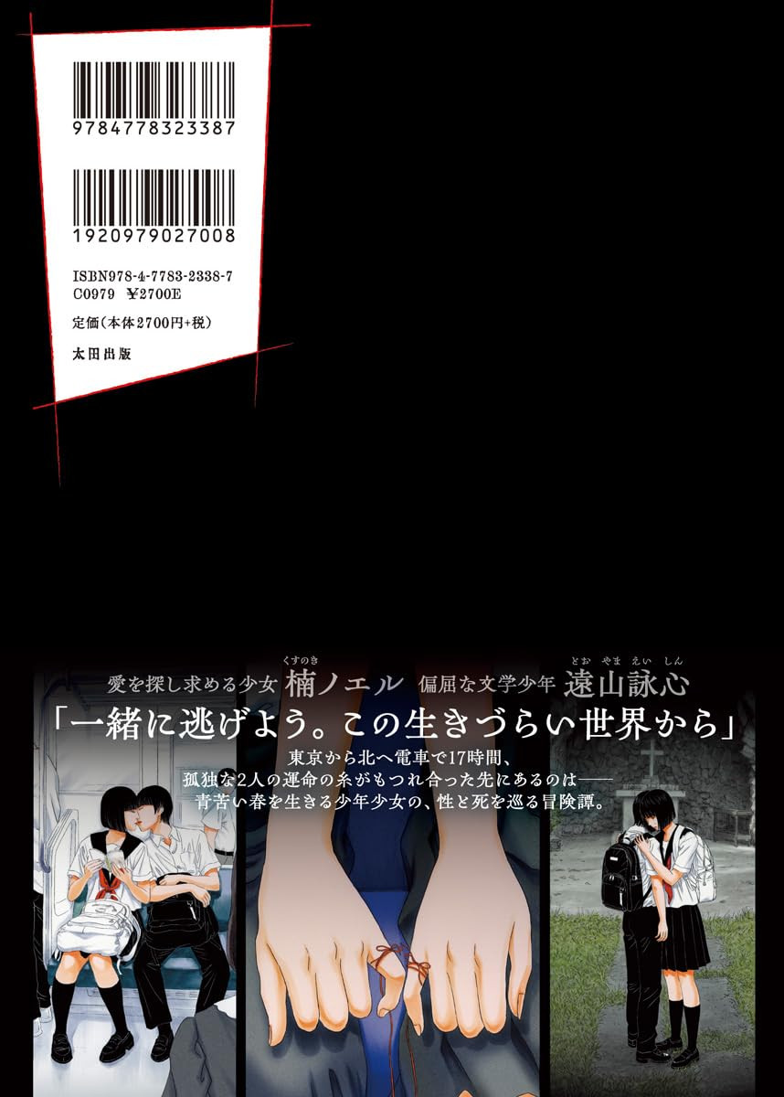 Our Double Suicide (Bokutachi no Shinjuu) - Imagem 2