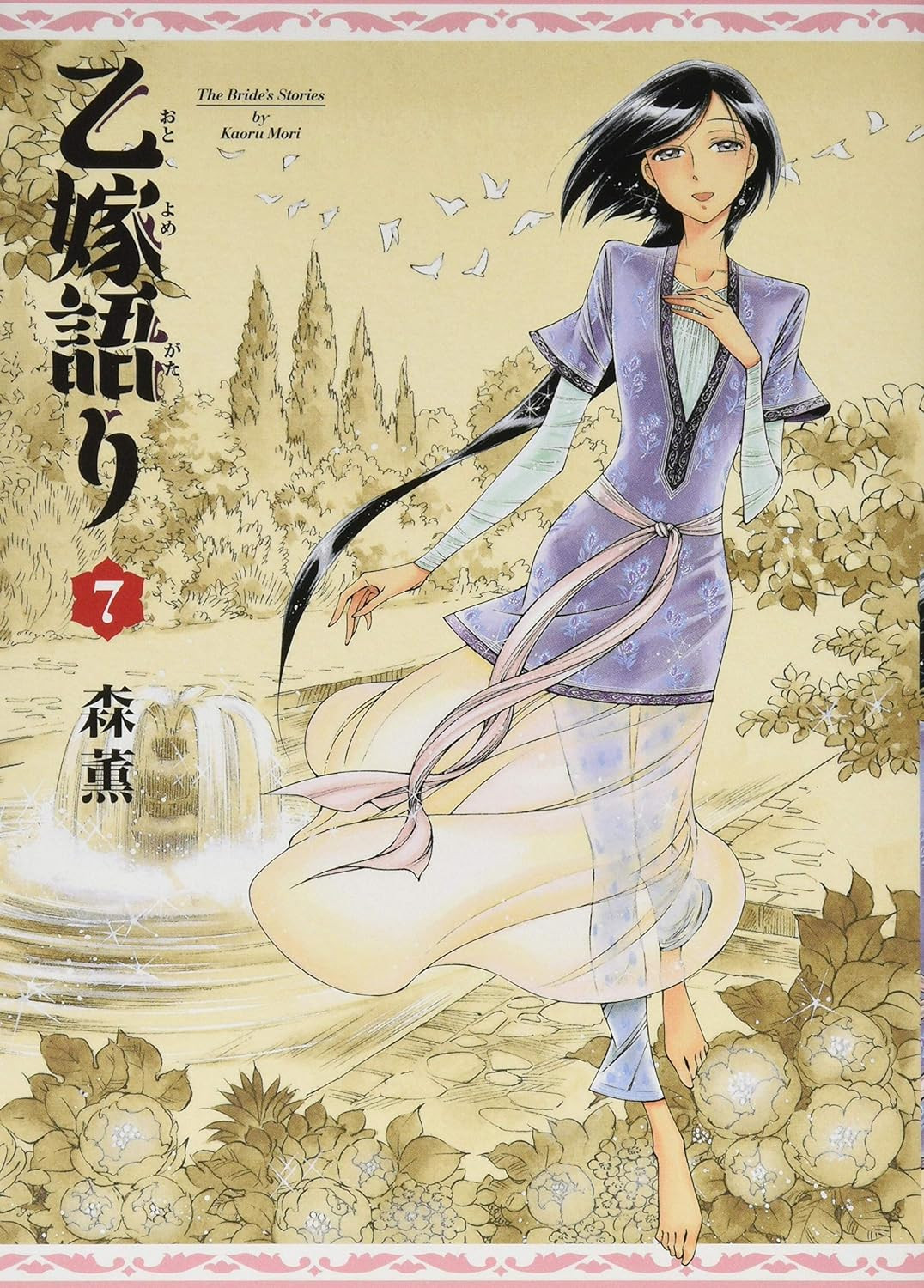 A Bride's Story Volume 7, Kaoru Mori
