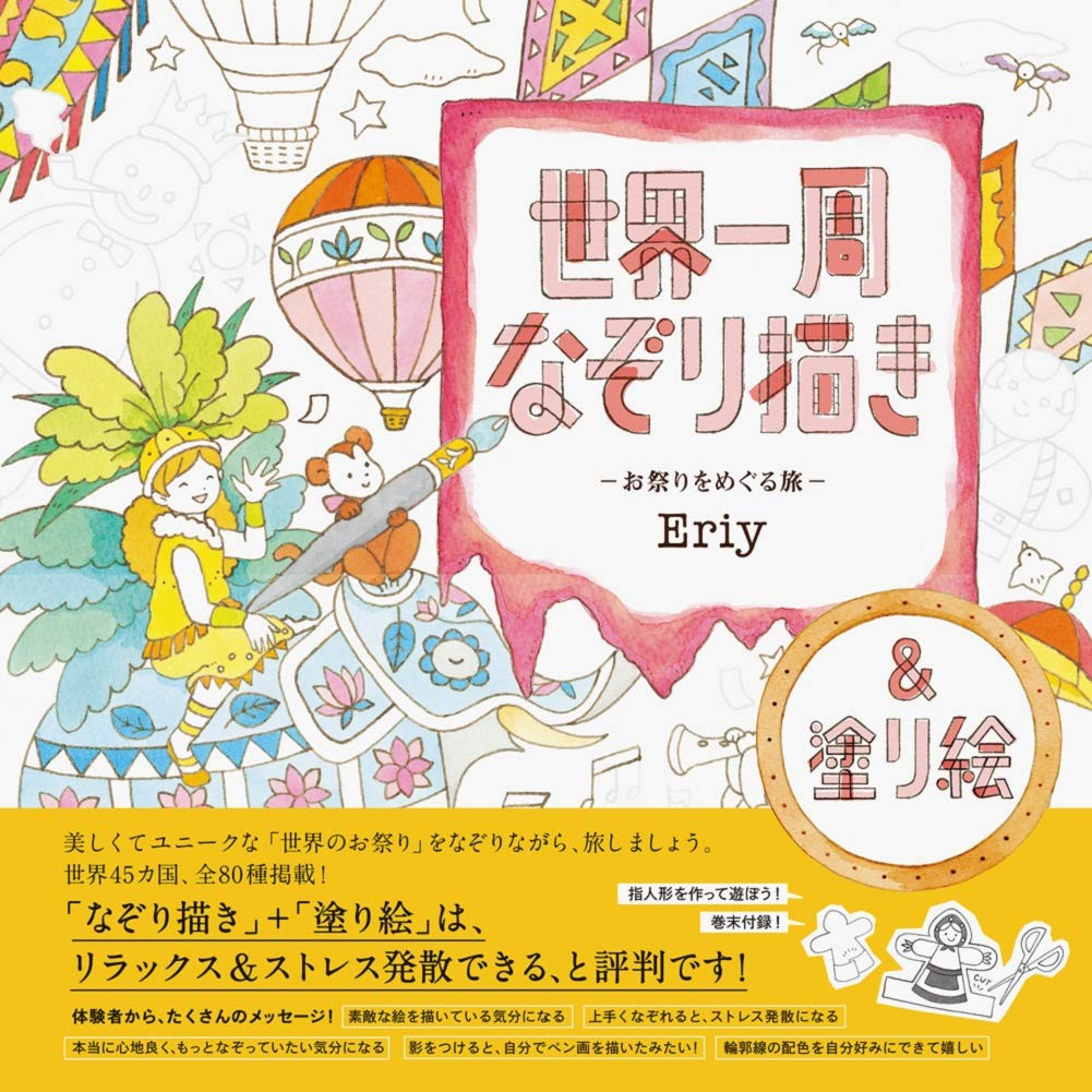 Festival Journey Around the World, Eriy