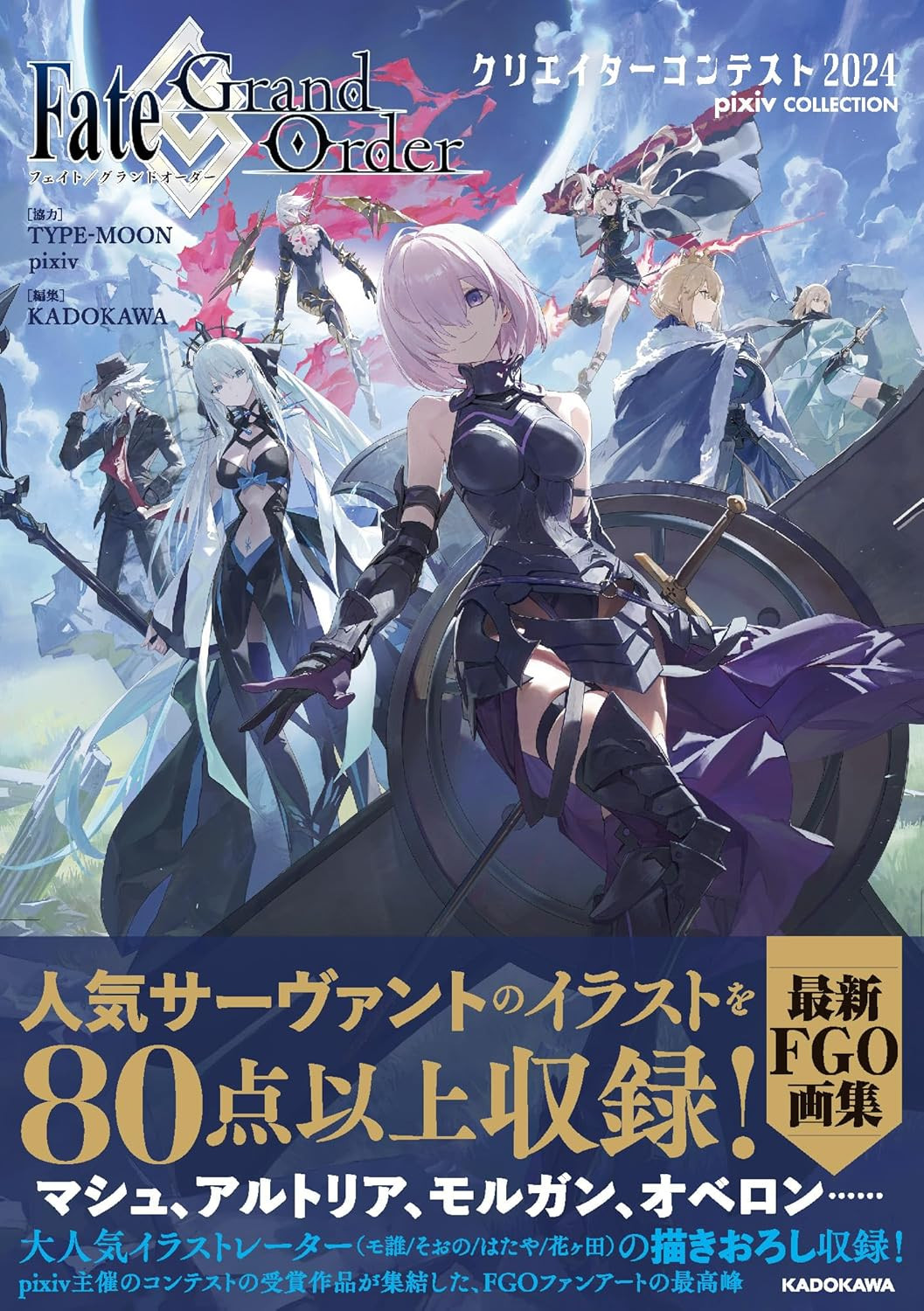 Fate/Grand Order Creator Contest 2024