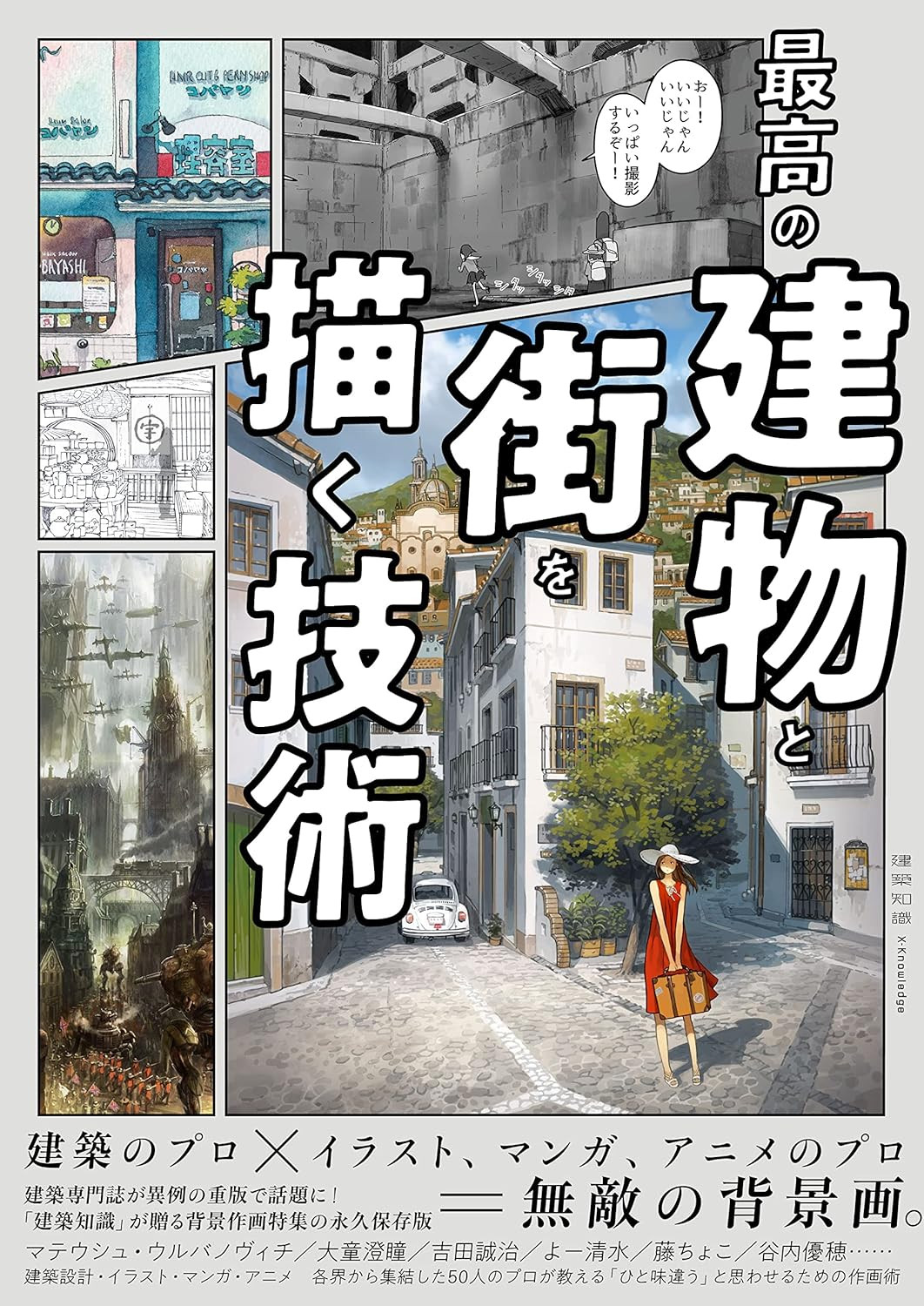 Techniques for Drawing the Best Buildings and Cities