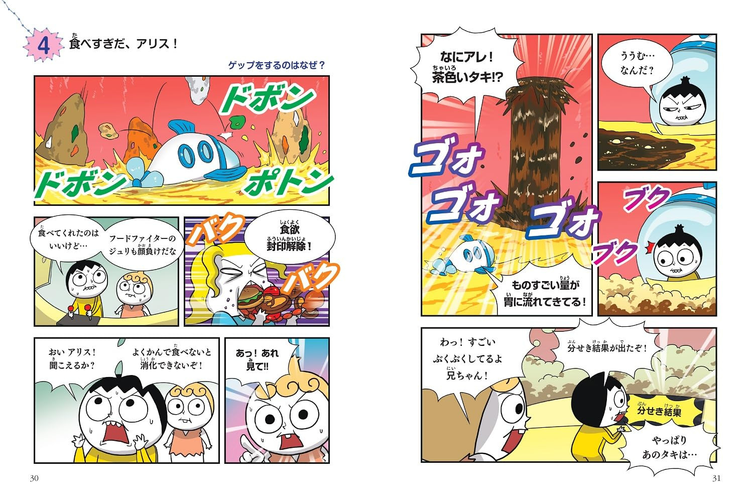 Catch It! Science Daman 4: Explore the Wonders of the Human Body! - Imagem 4