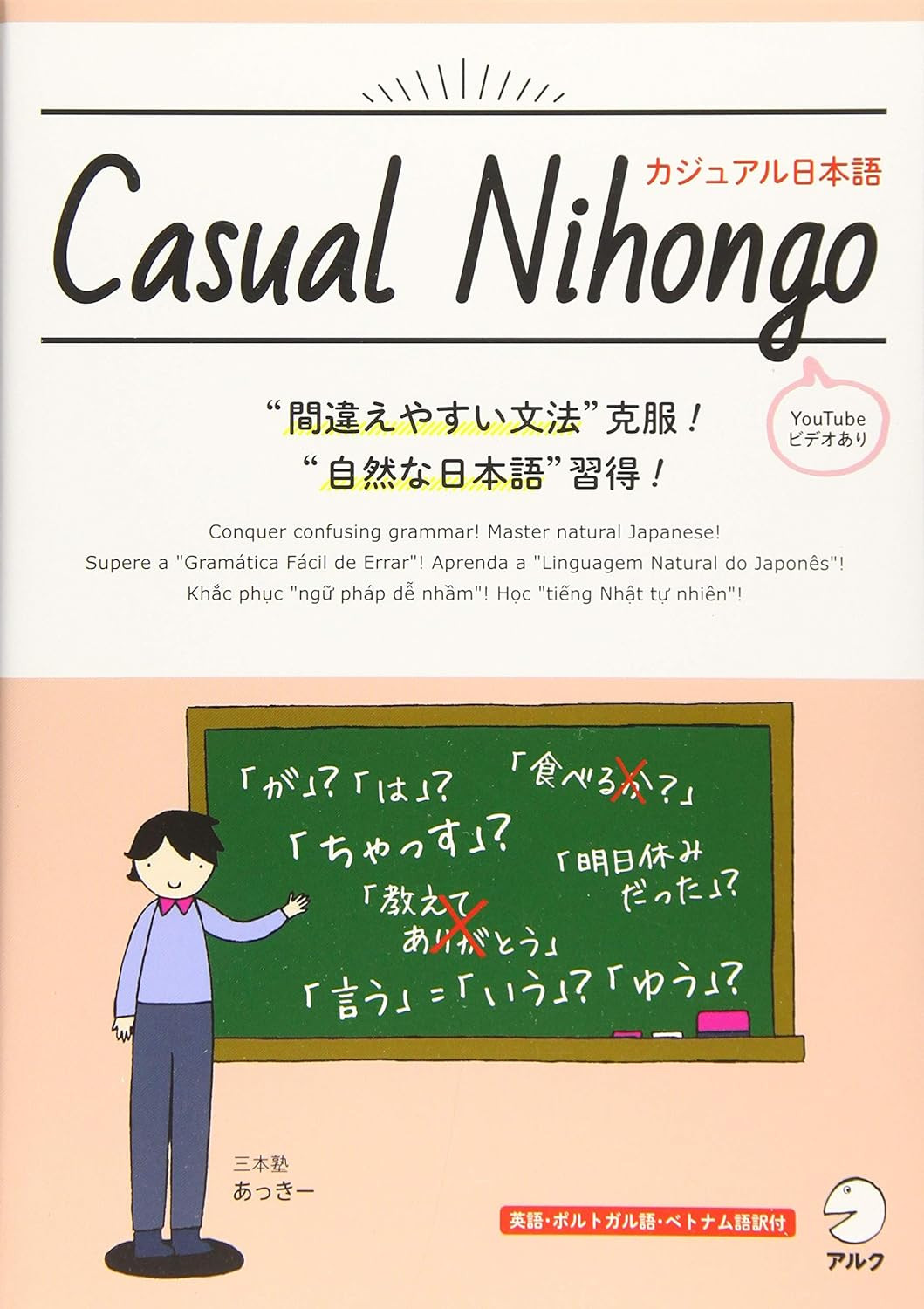 Casual Nihongo, Akky