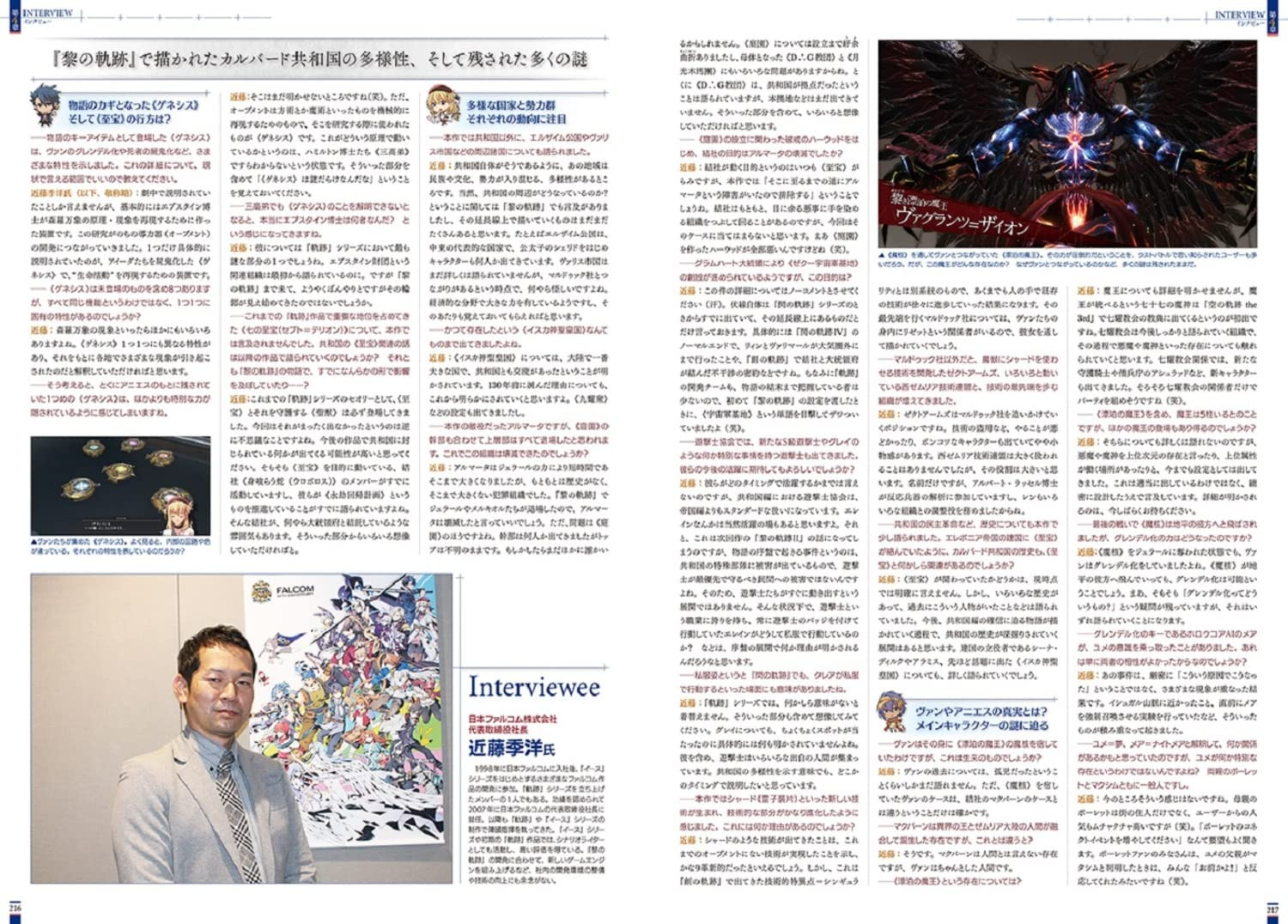 The Legend Of Heroes: Kuro No Kiseki Official Visual Collection - Imagem 4