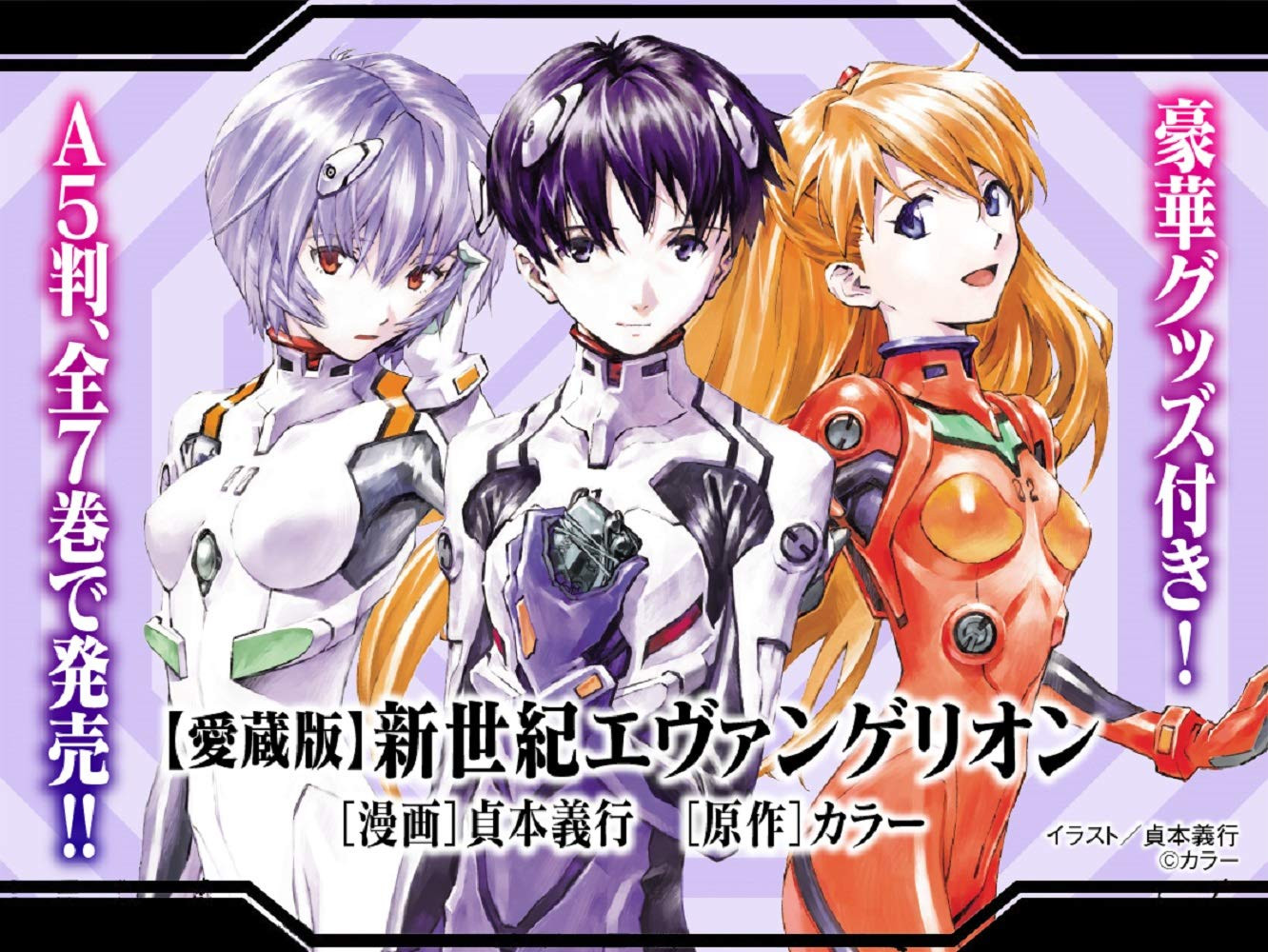 Shin Seiki Evangelion Aizouban (3) [Variety Edition] - Imagem 2