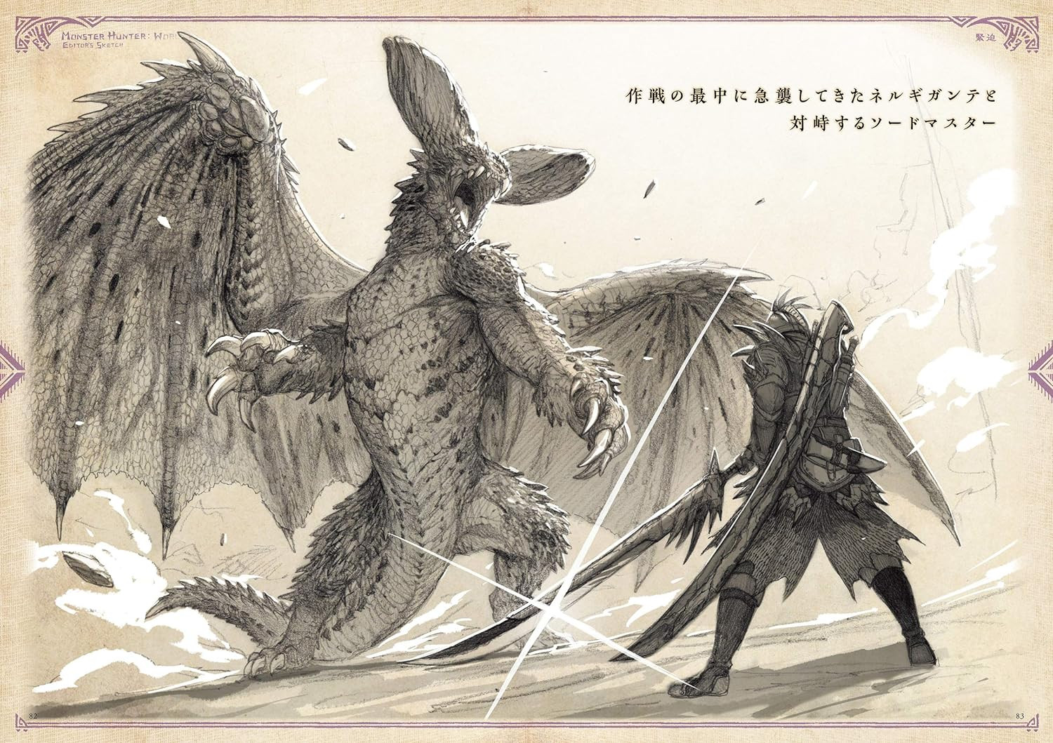 Monster Hunter: World Editor's Log - Sketches Traveler's Journal - Imagem 3