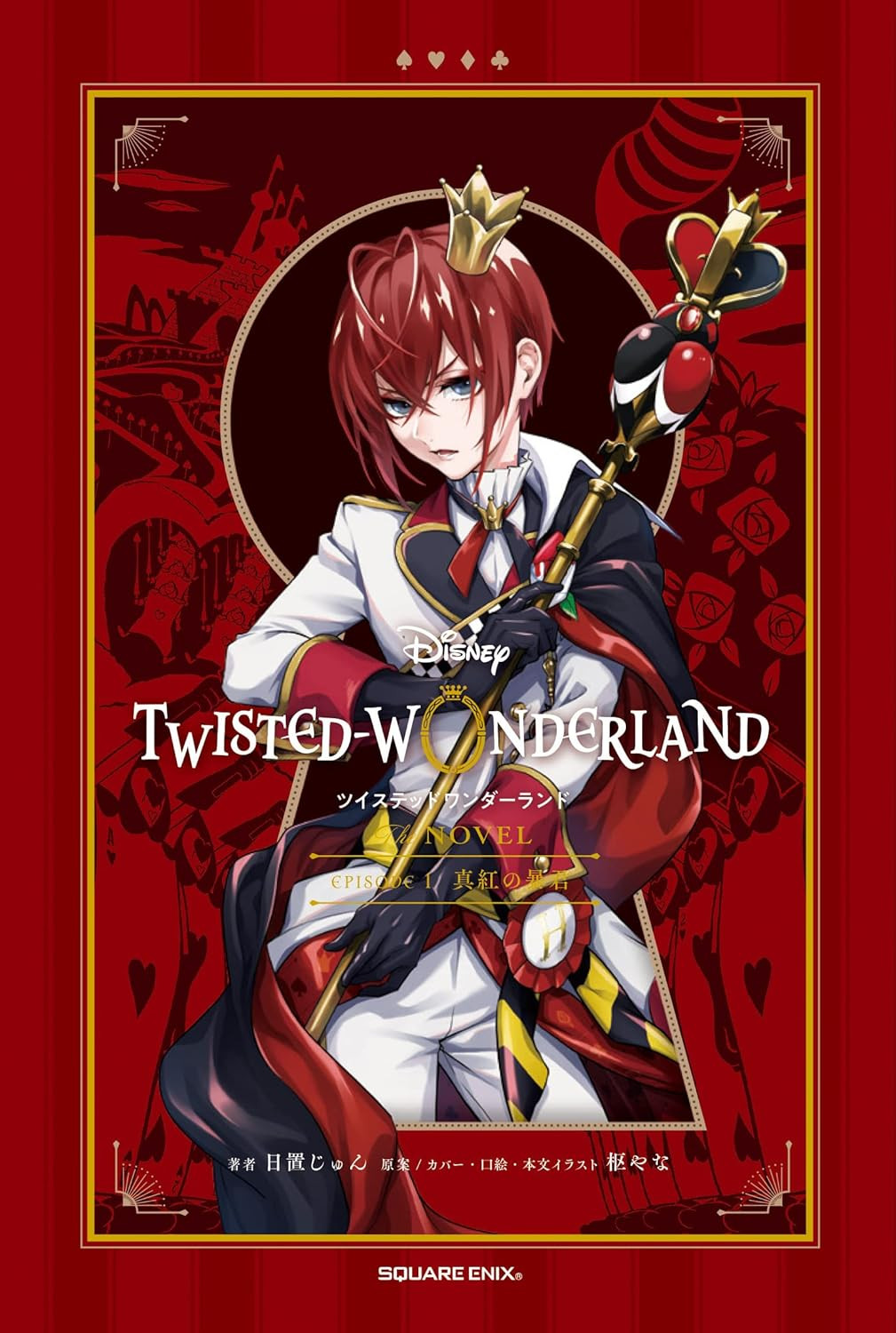 Disney Twisted Wonderland THE NOVEL EPISODE1: Crimson Tyrant