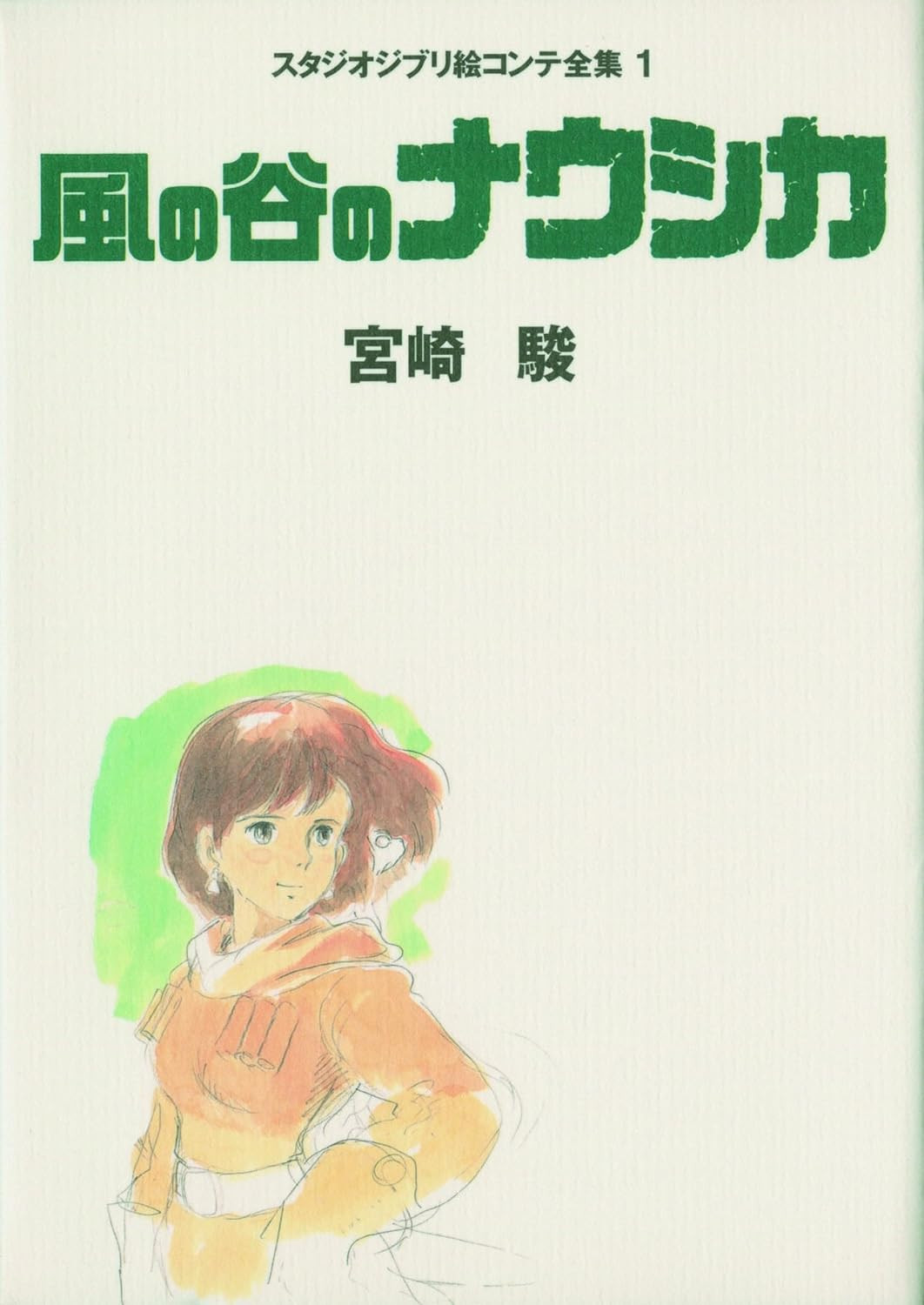 Nausicaä of the Valley of the Wind Ghibli Storyboard (1)