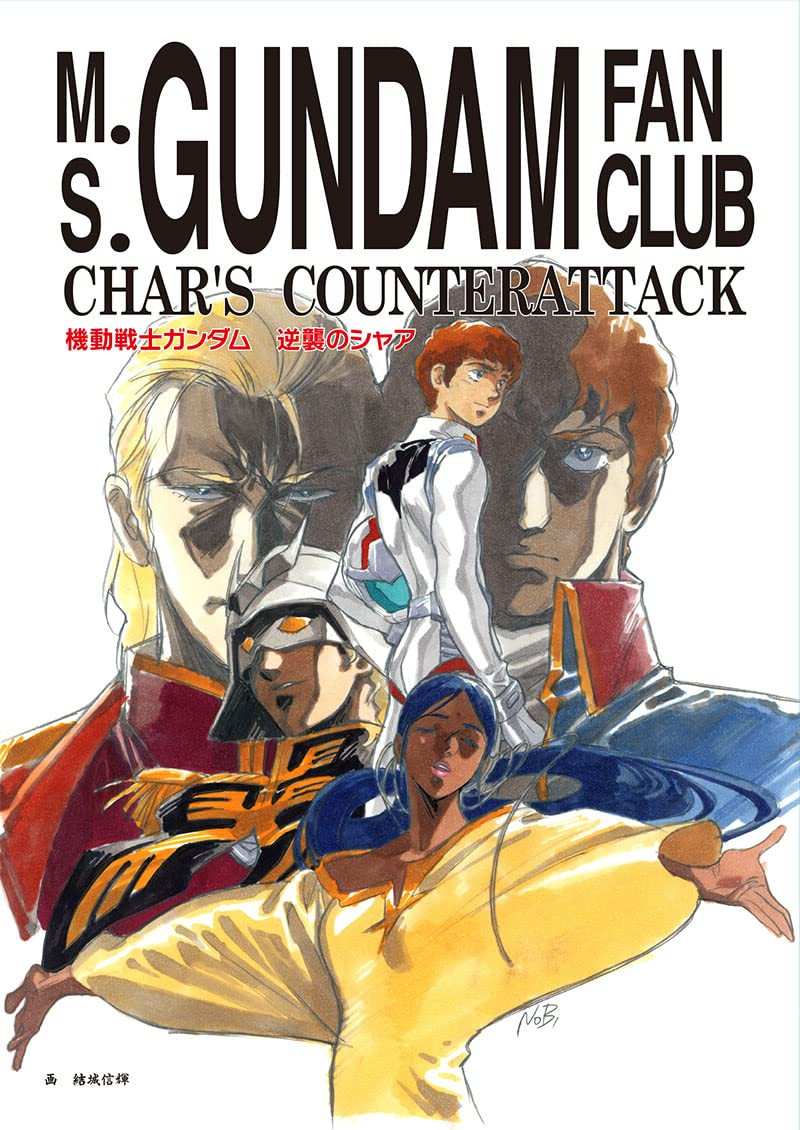Mobile Suit Gundam: Char's Counterattack - Friends Association [Reprint Edition]