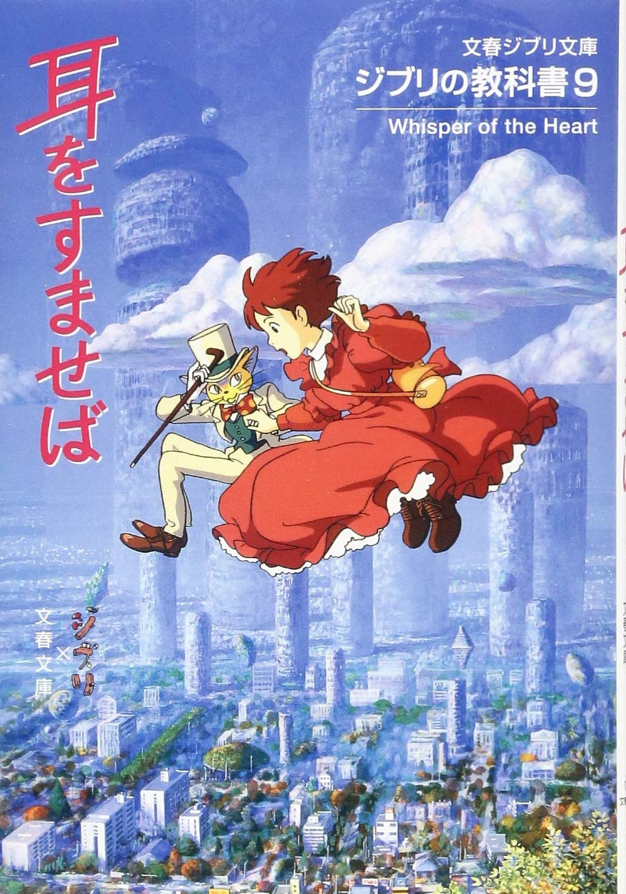 Ghibli Textbook 9:  Whisper of the Heart