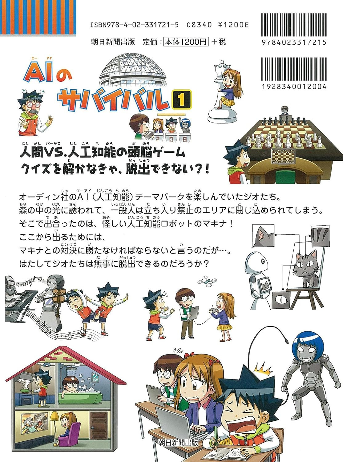 AI Survival Strategy 1 (Ka Ga Kuru BOOK) - Imagem 2