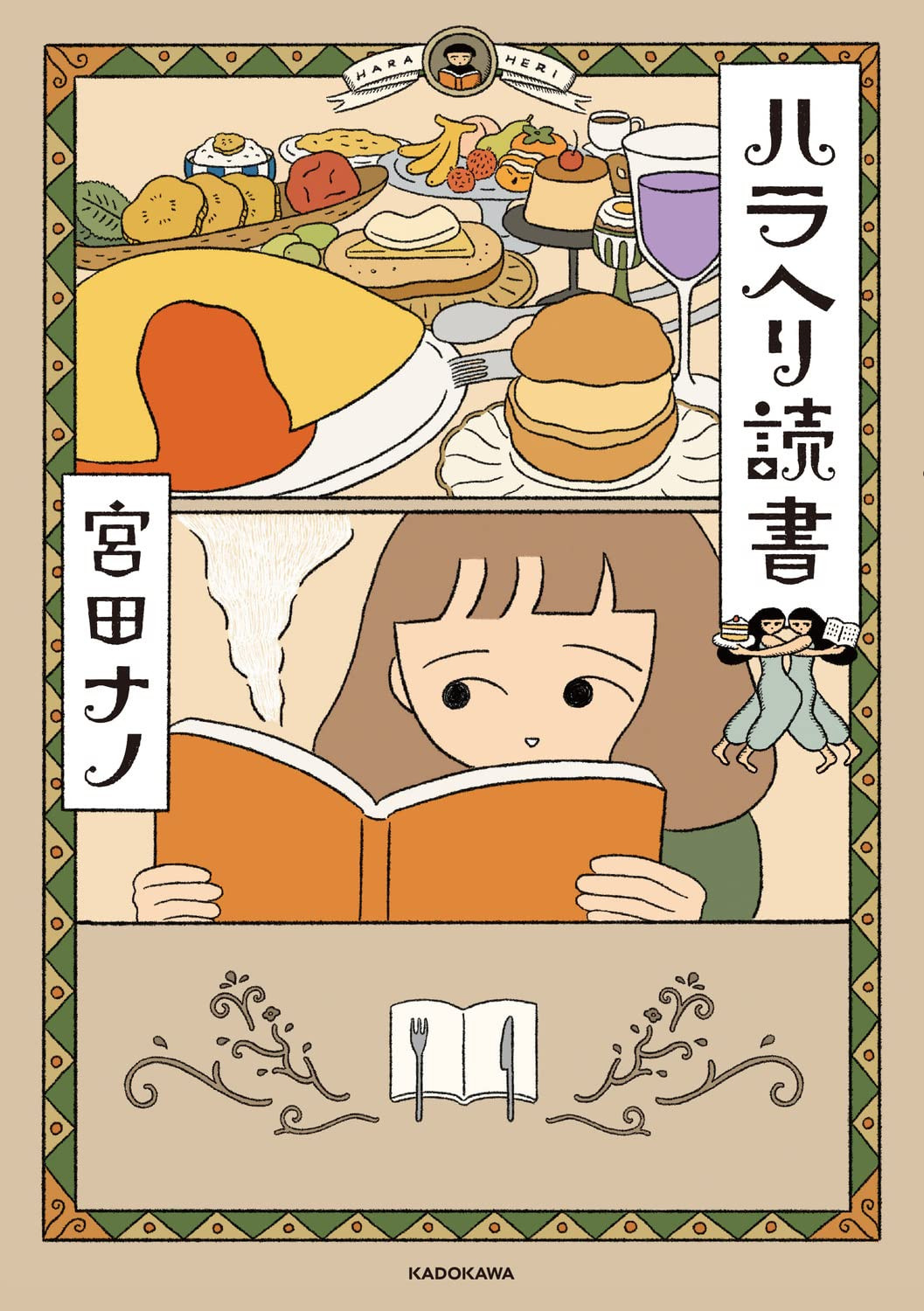 Hungry for Reading, Nano Miyata