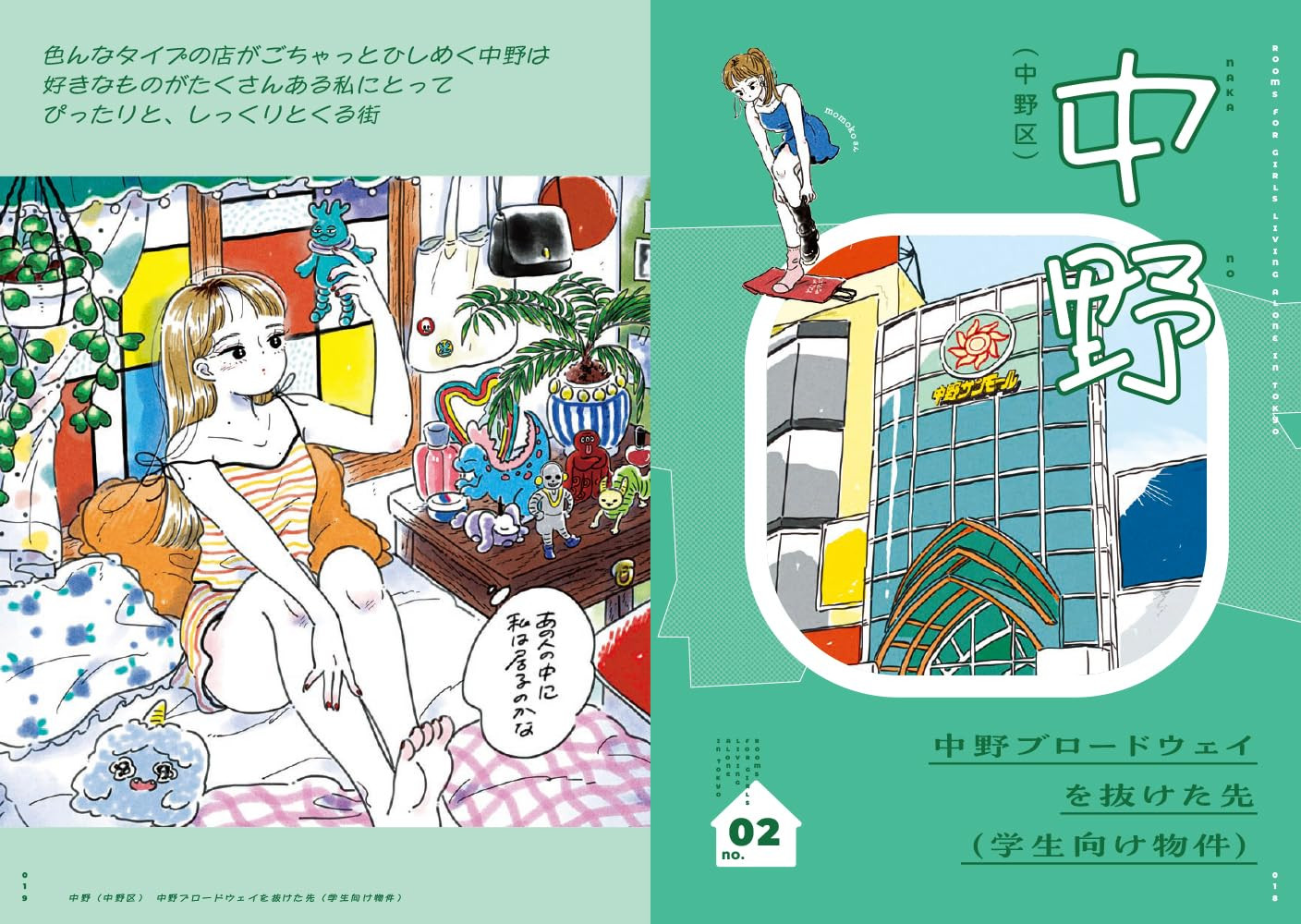 Room Illustrated Book For Girls Living Alone In Tokyo Illustration + Comic Colle - Imagem 3