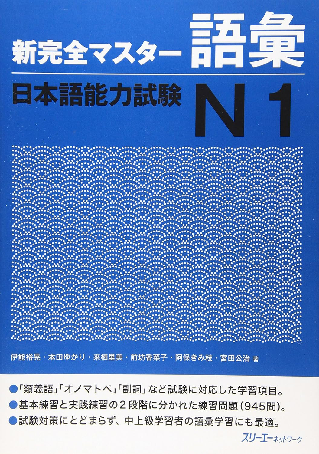 New Kanzen Master Vocabulary JLPT N1