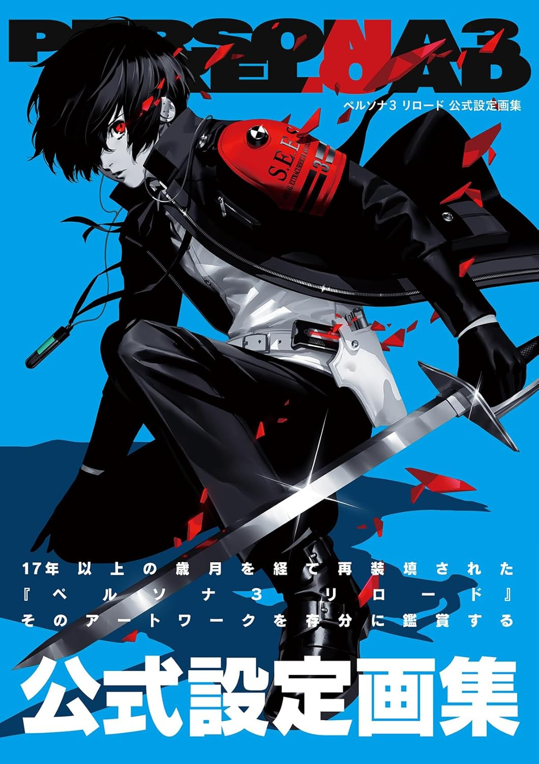 Persona 3 Reload Official Design Works