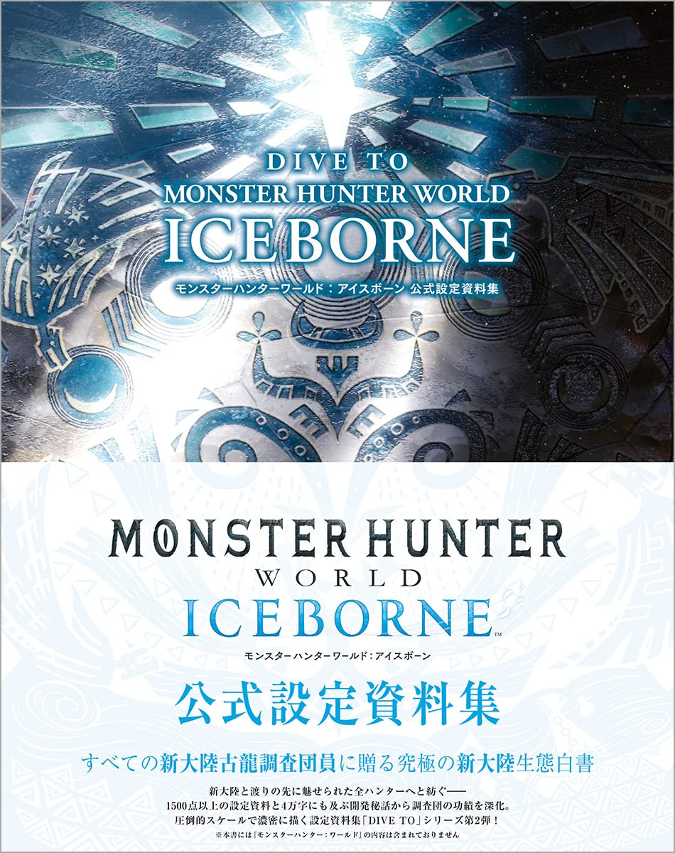 Dive To Monster Hunter World - Iceborne: Monster Hunter World