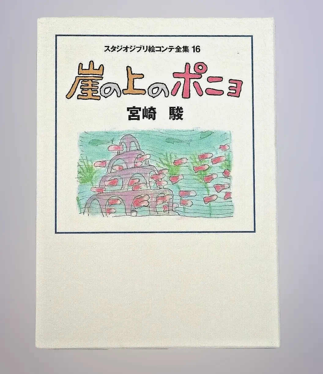 Ponyo on the Cliff by the Sea  Studio Ghibli Storyboards (16)