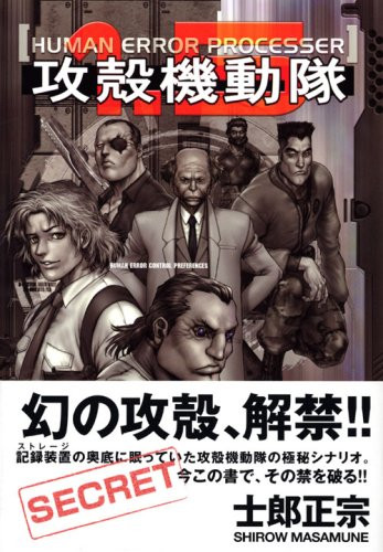 Ghost in the Shell 1.5: Human Error Processer (KC Deluxe) - Imagem 2