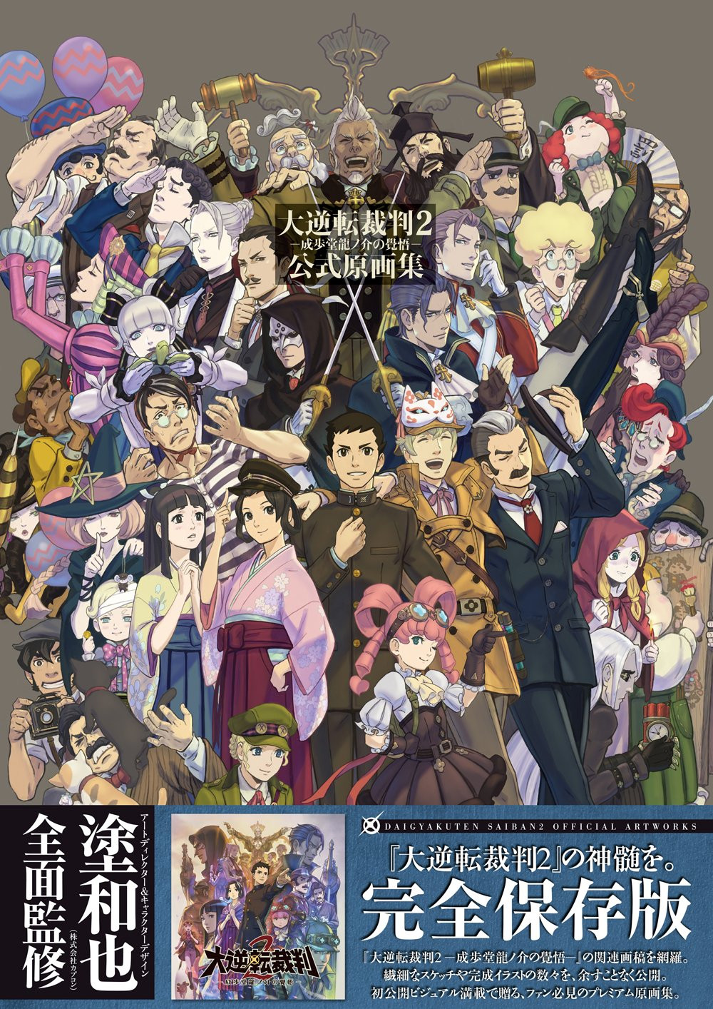 Dai Gyakuten Saiban 2 - Official Art Book