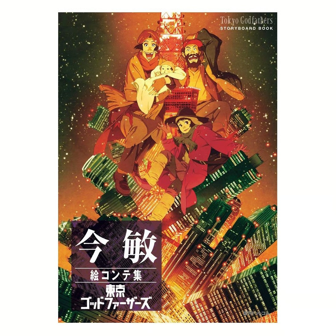 Satoshi Kon Storyboard Collection: Tokyo Godfathers