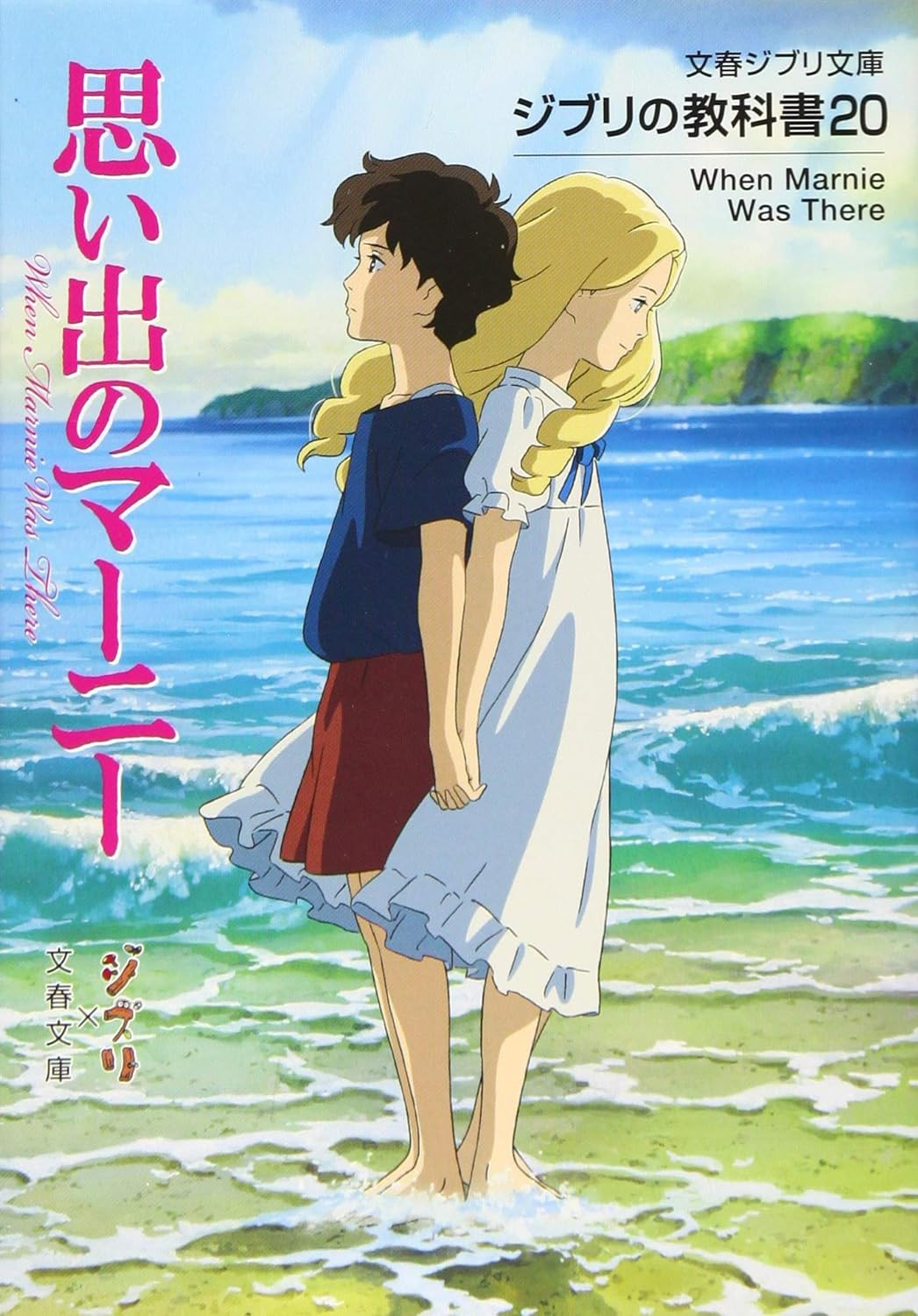Ghibli Textbook 20: Omoide no Marnie