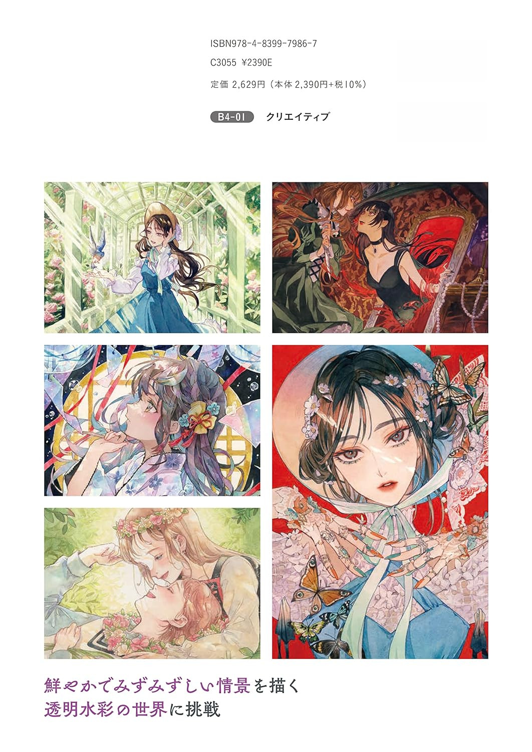 Tomei Suisai De Egaku Character Illustration - Imagem 2