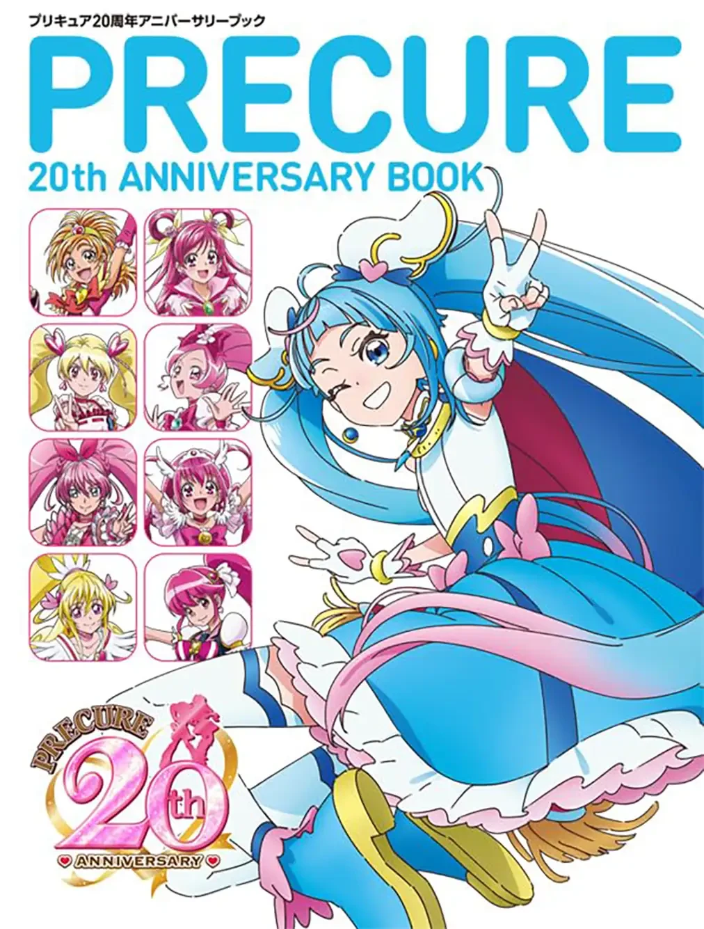 Pretty Cure 20th Anniversary Book