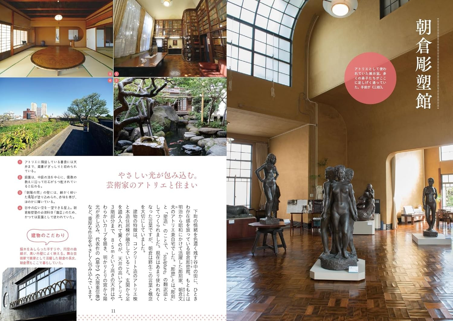 A Tour of Tokyo's Small Art Museums - Imagem 3