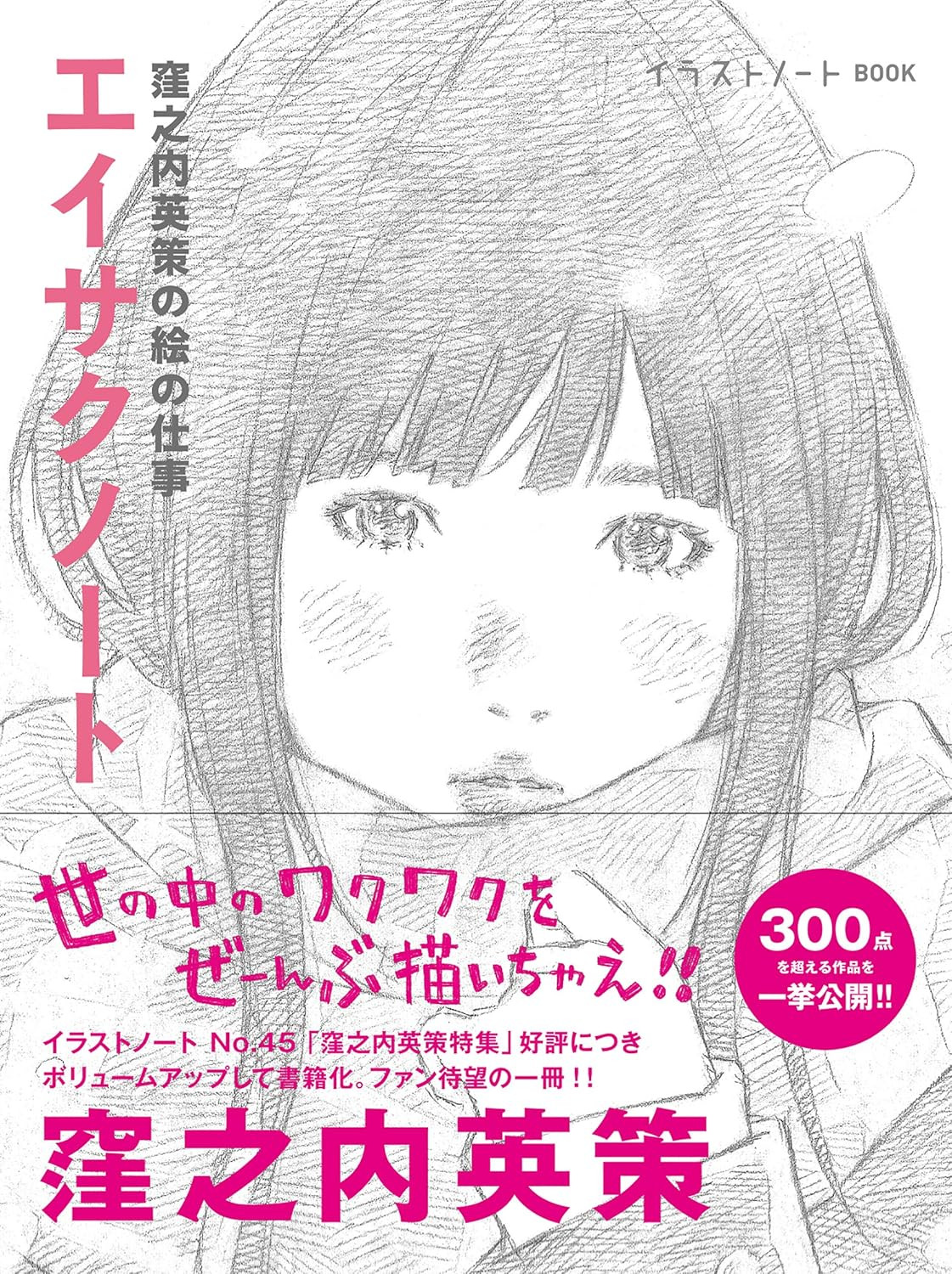 Eisaku Note: Eisaku Kubonouchi Painting Works