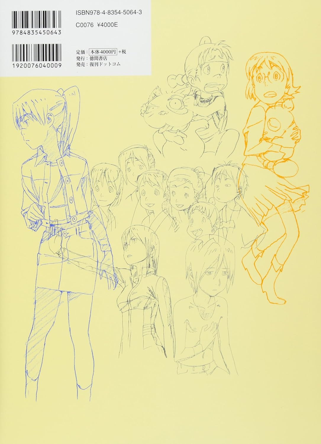 Dennou Coil Visual Collection - Imagem 2