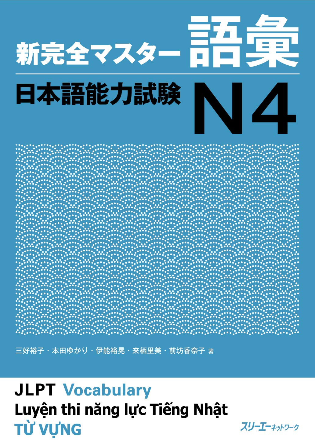 New Kanzen Master Vocabulary JLPT N4