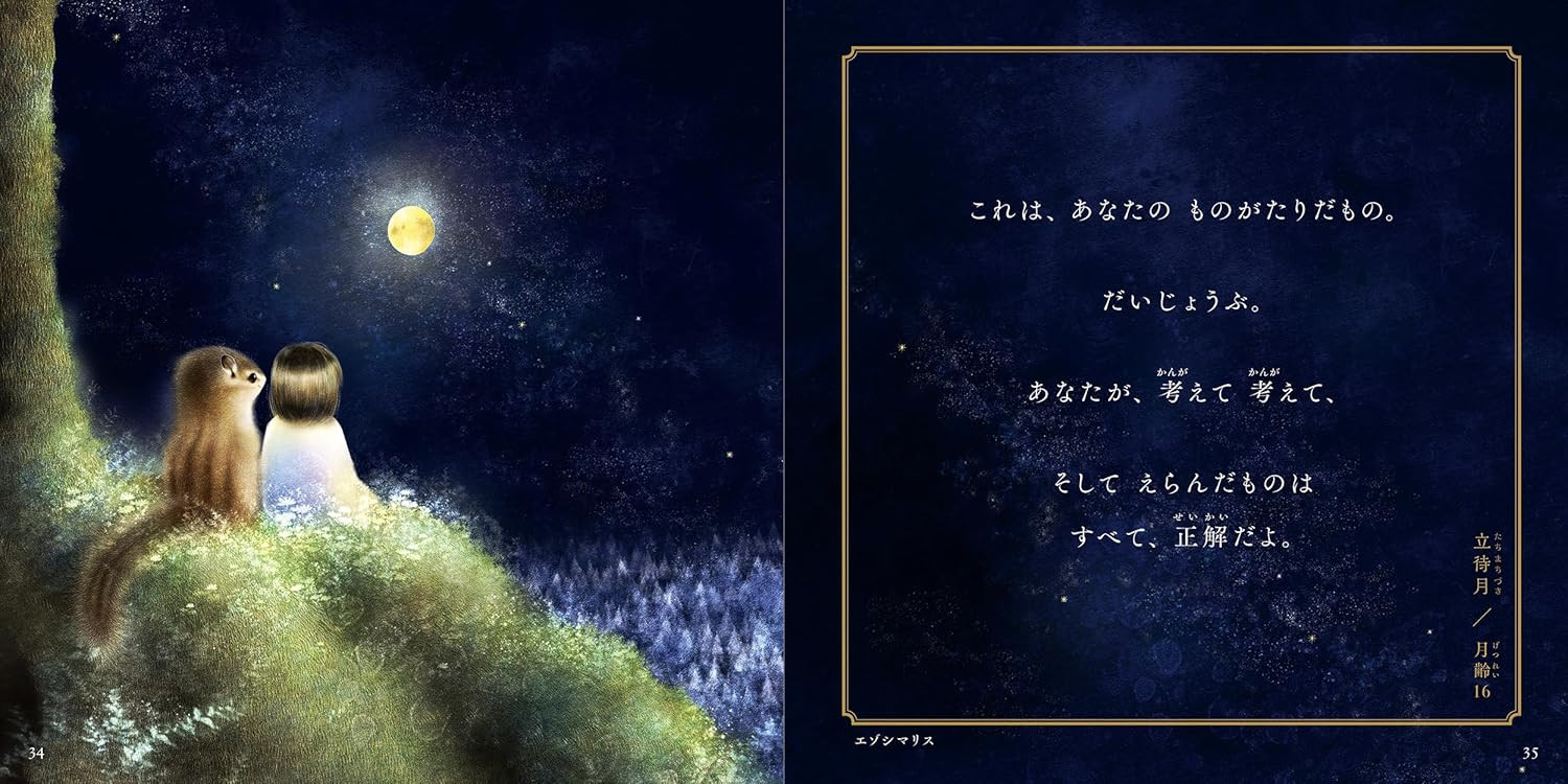 I 'm Here By Your Side, Saeko Inui - Imagem 3