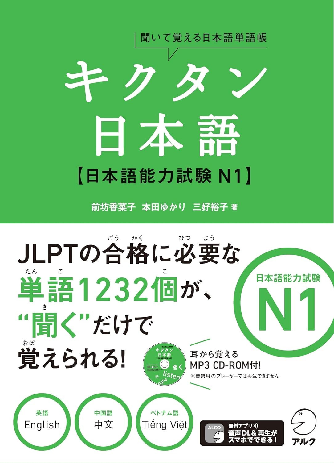 Kikutan Japanese JLPT N1