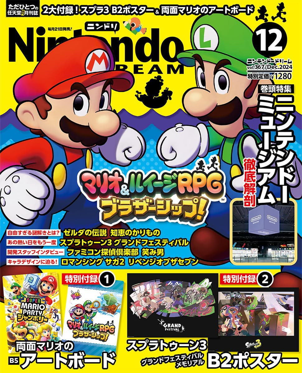 Nintendo Dream December 2024 Issue